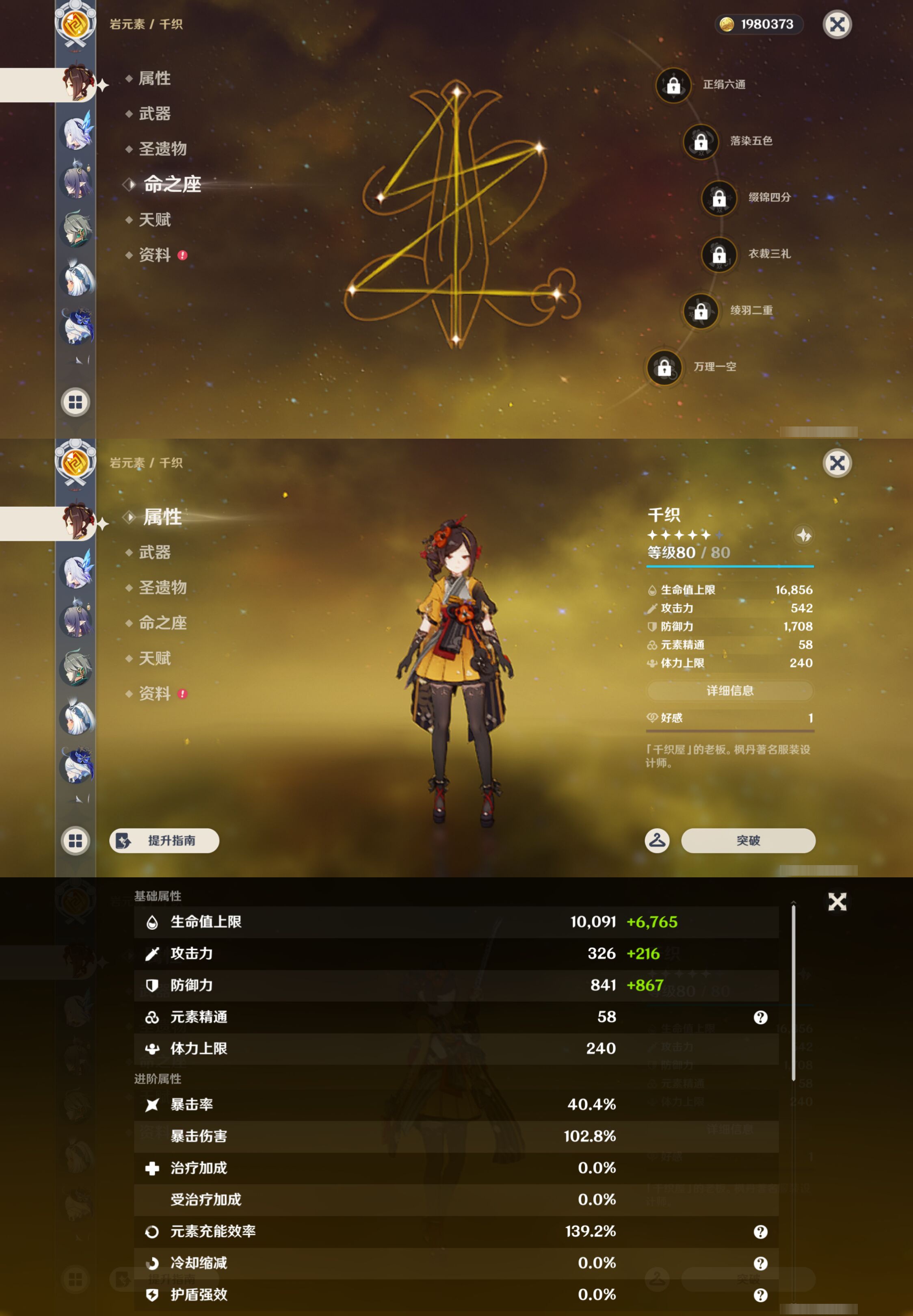 YSMK46275原神账号详情图12 YSMK46275原神账号详情图12