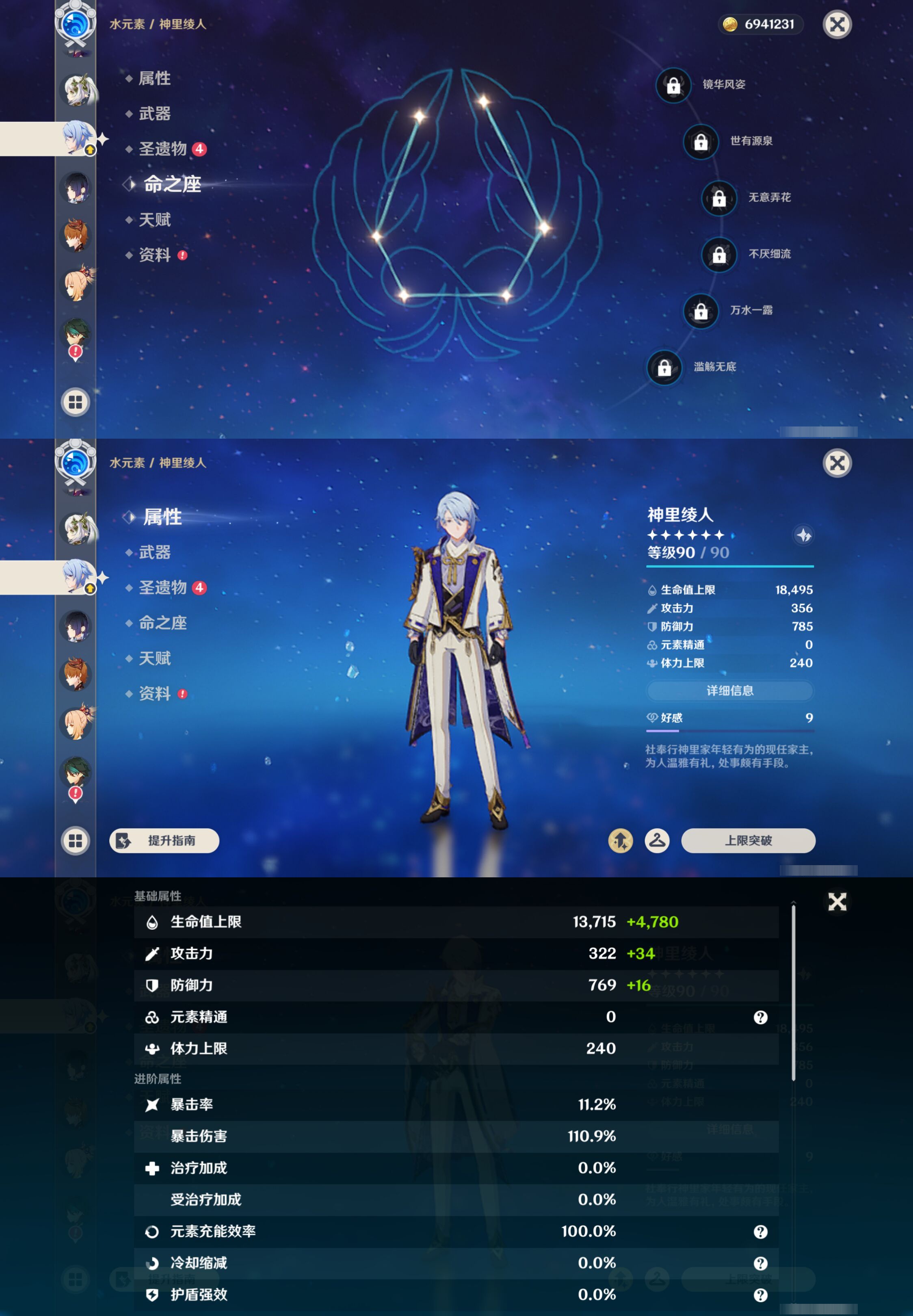 YSMK46286原神账号详情图19 YSMK46286原神账号详情图19