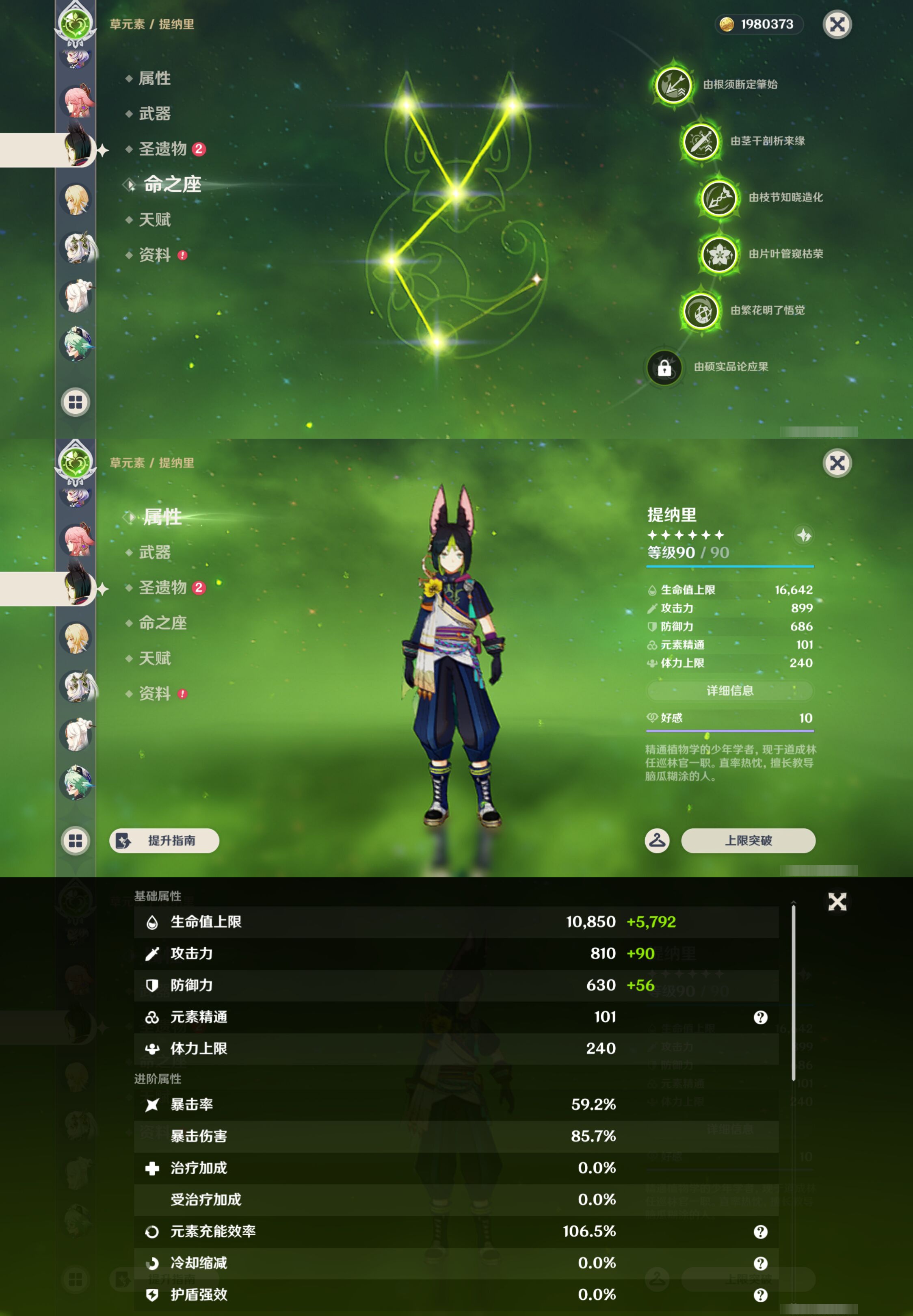 YSMK46275原神账号详情图24 YSMK46275原神账号详情图24
