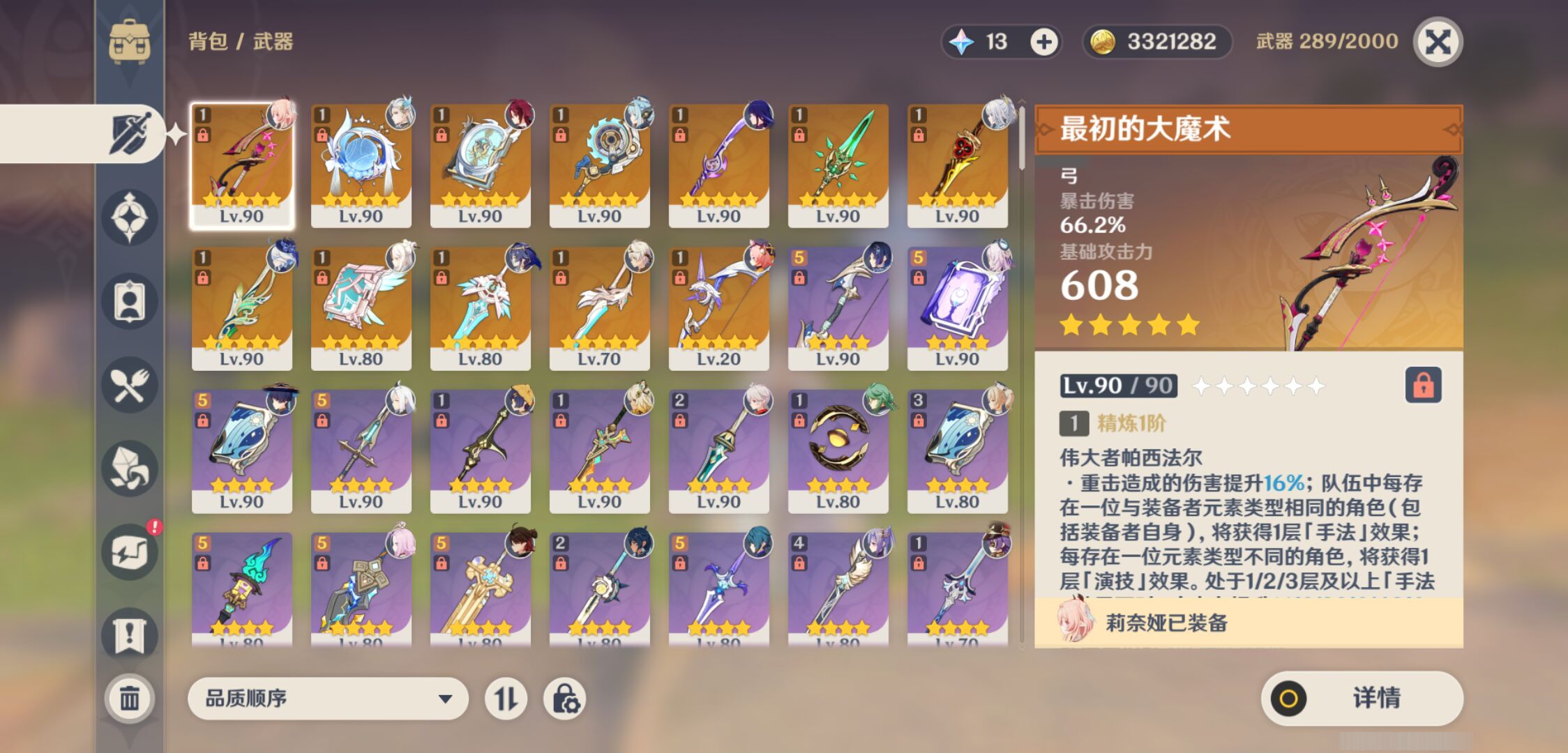 YSMK46292原神账号详情图3