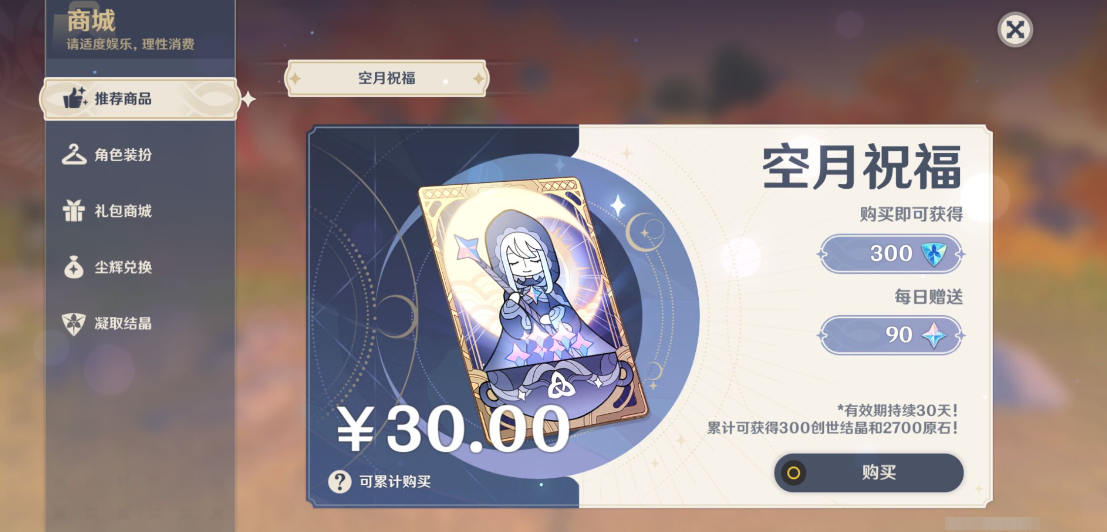 YSMK46276原神账号详情图21