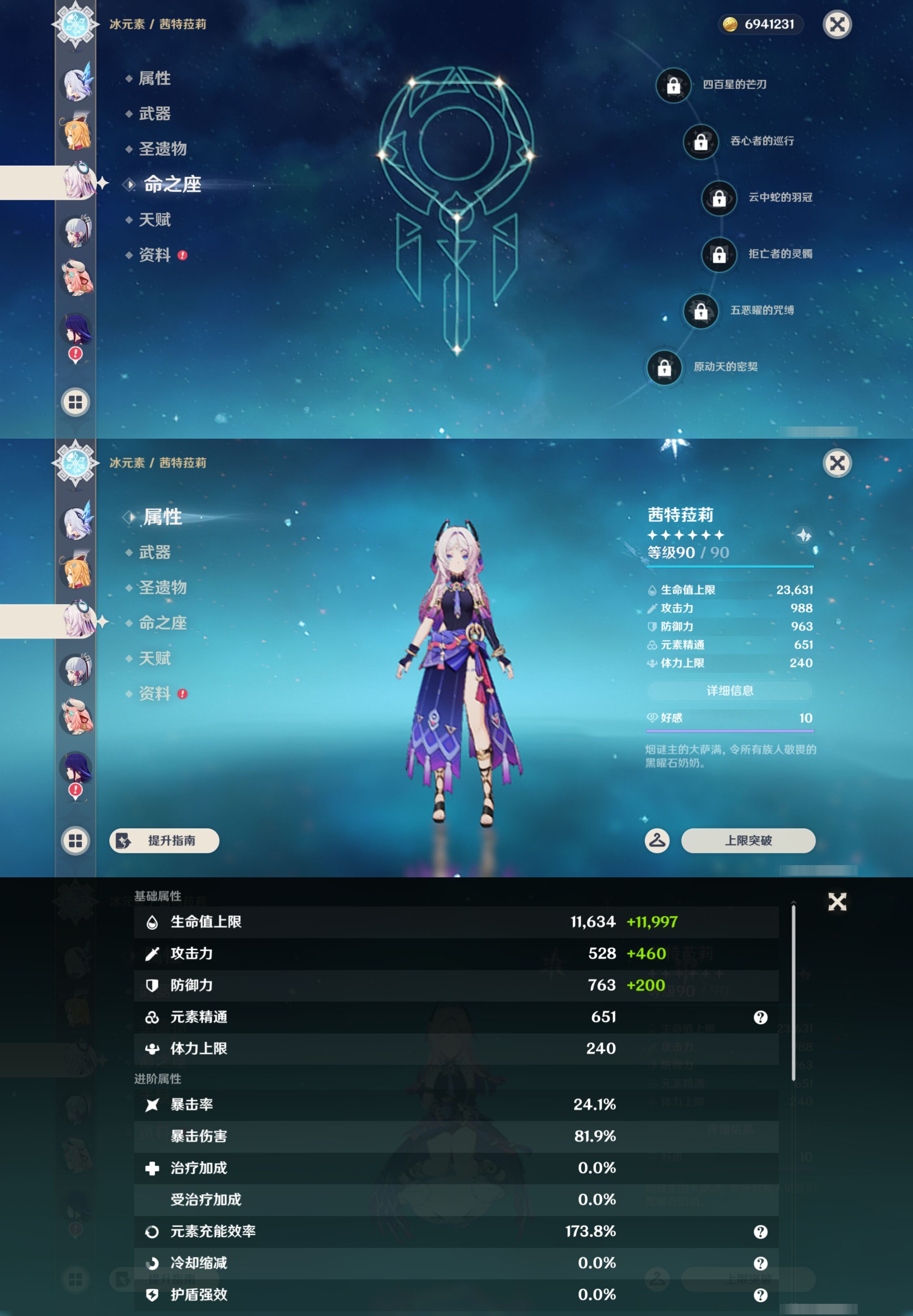 YSMK46286原神账号详情图14 YSMK46286原神账号详情图14