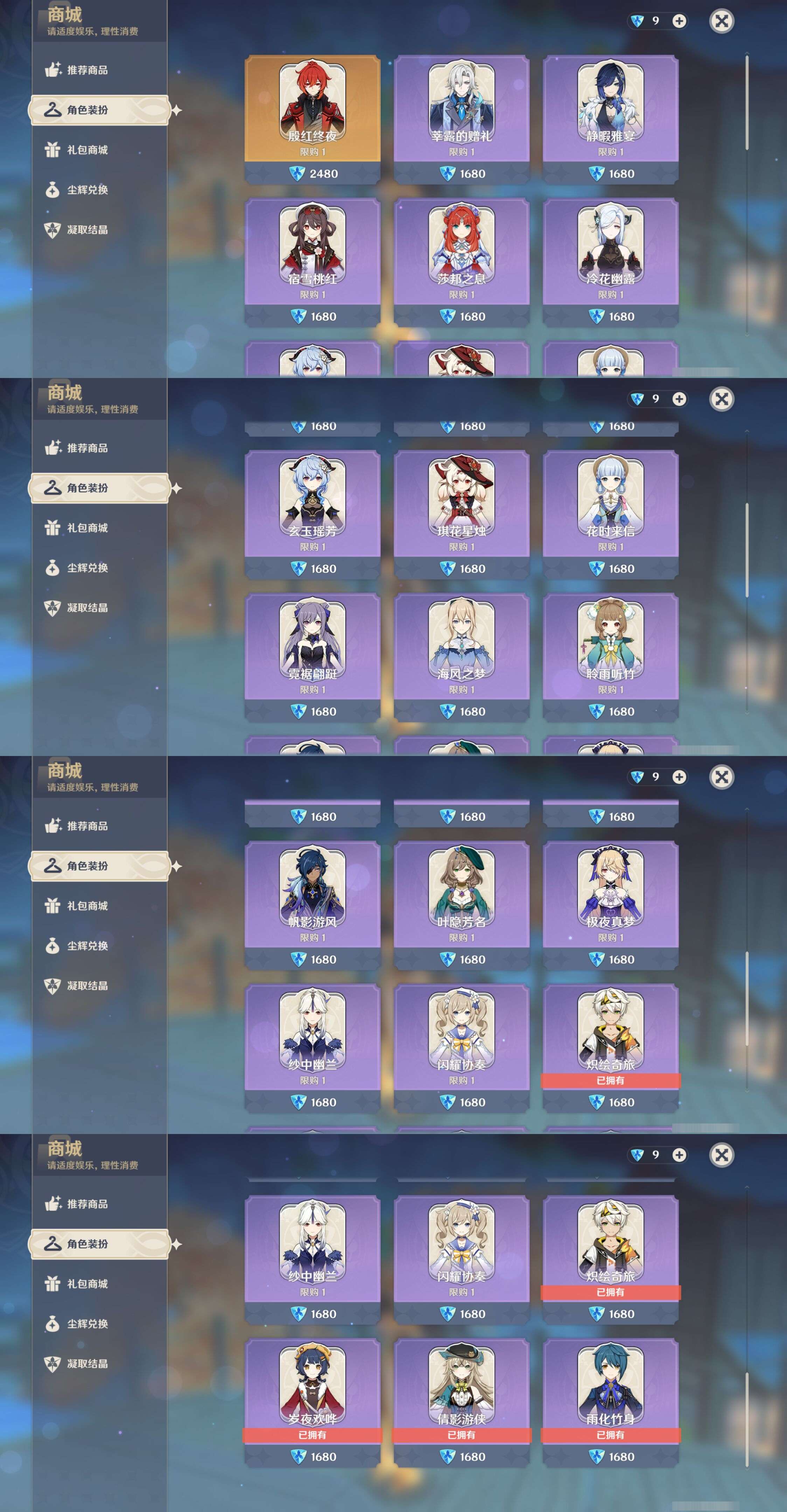YSMK46285原神账号详情图32