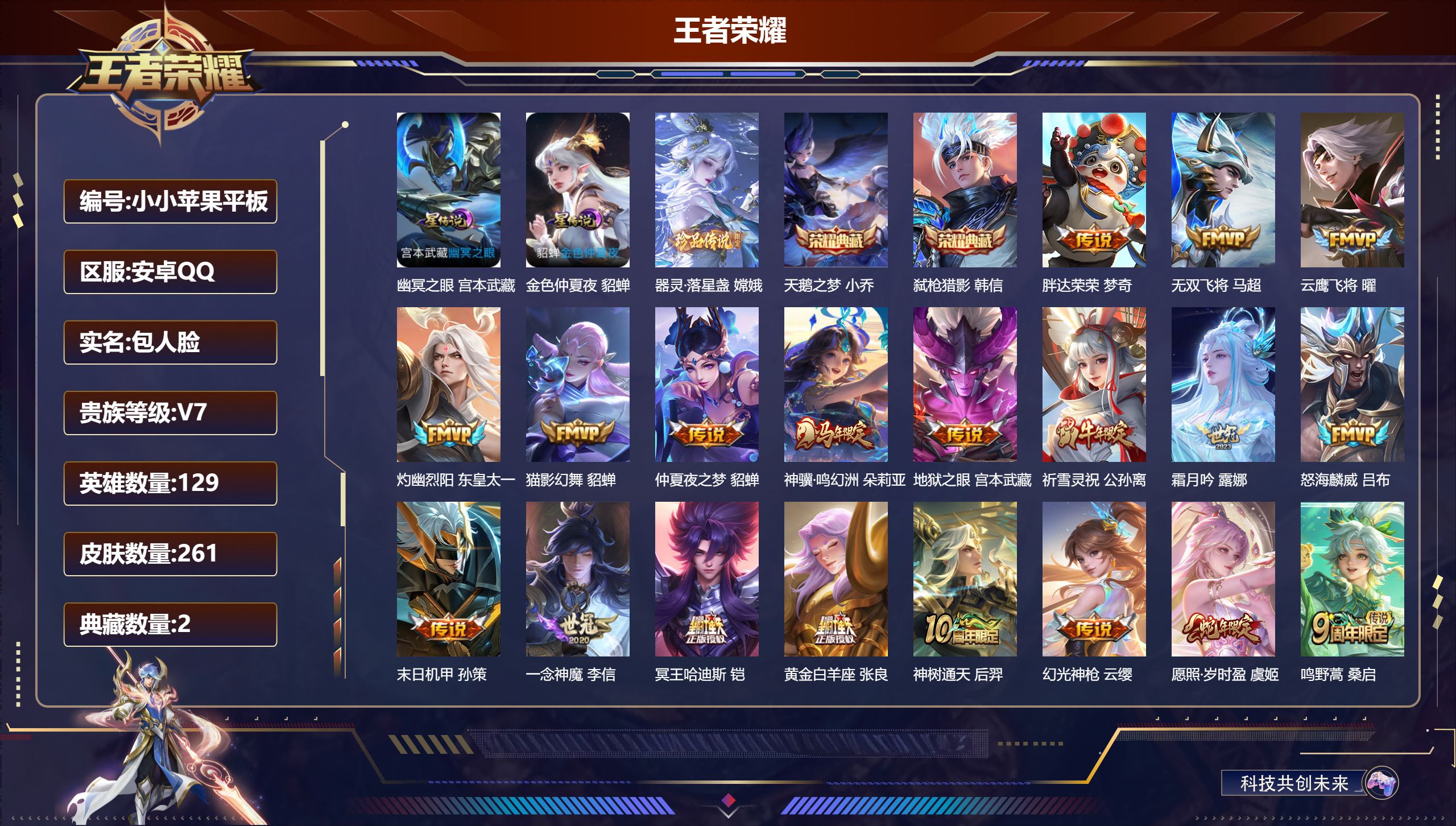 王者荣耀账号安卓QQ-V7-2典藏1珍品传说19传说 2星传说 幽冥之眼 金色仲夏夜【全皮英雄】 影全皮 【典藏】 天鹅之梦 弑枪猎影 【珍品传说】 器灵落星盏 【传说】 神骥鸣幻洲 神树通天 幻光神枪 愿照岁时盈 鸣野