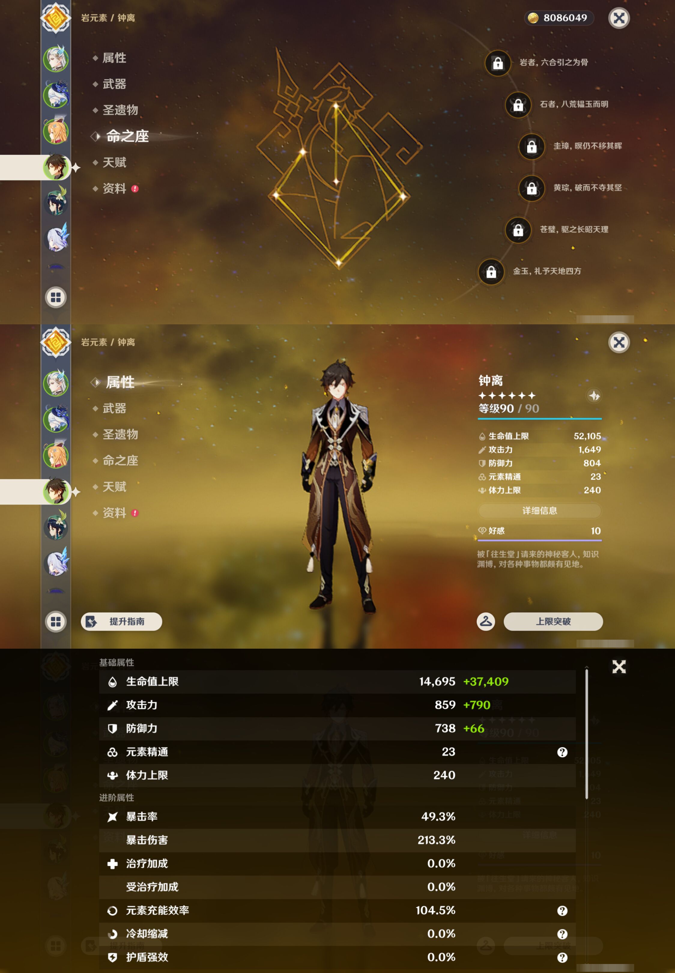 YSMK46288原神账号详情图11