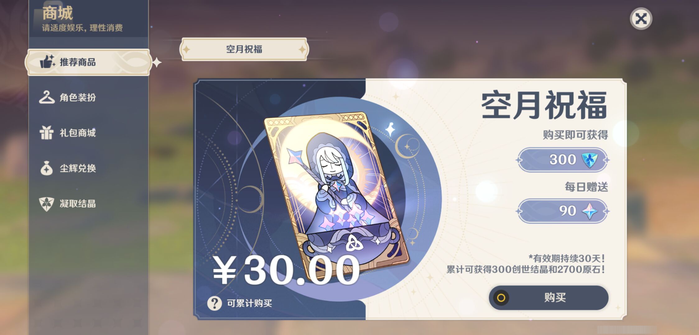YSMK46292原神账号详情图33