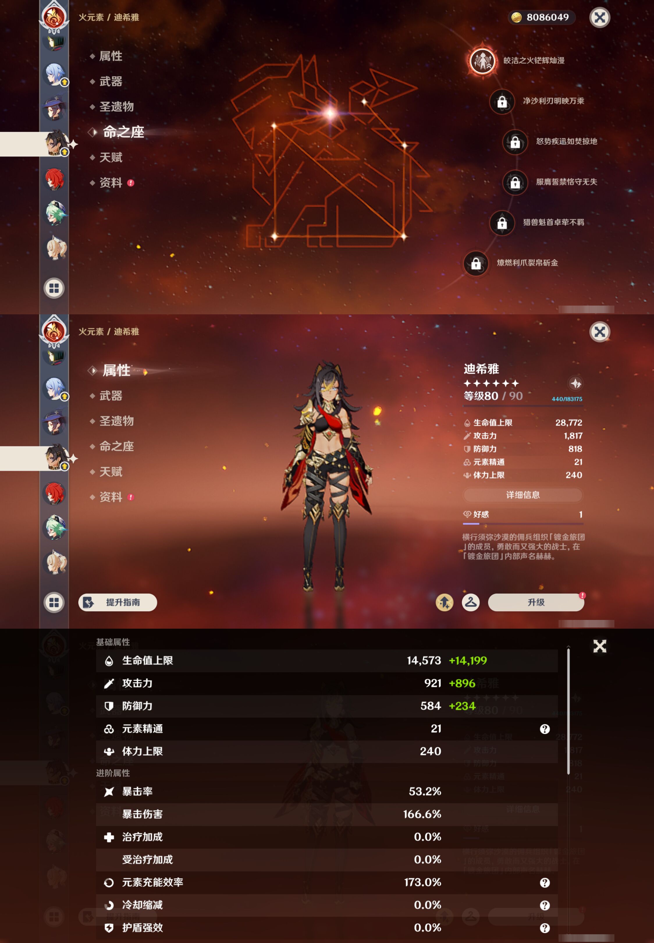 YSMK46288原神账号详情图32