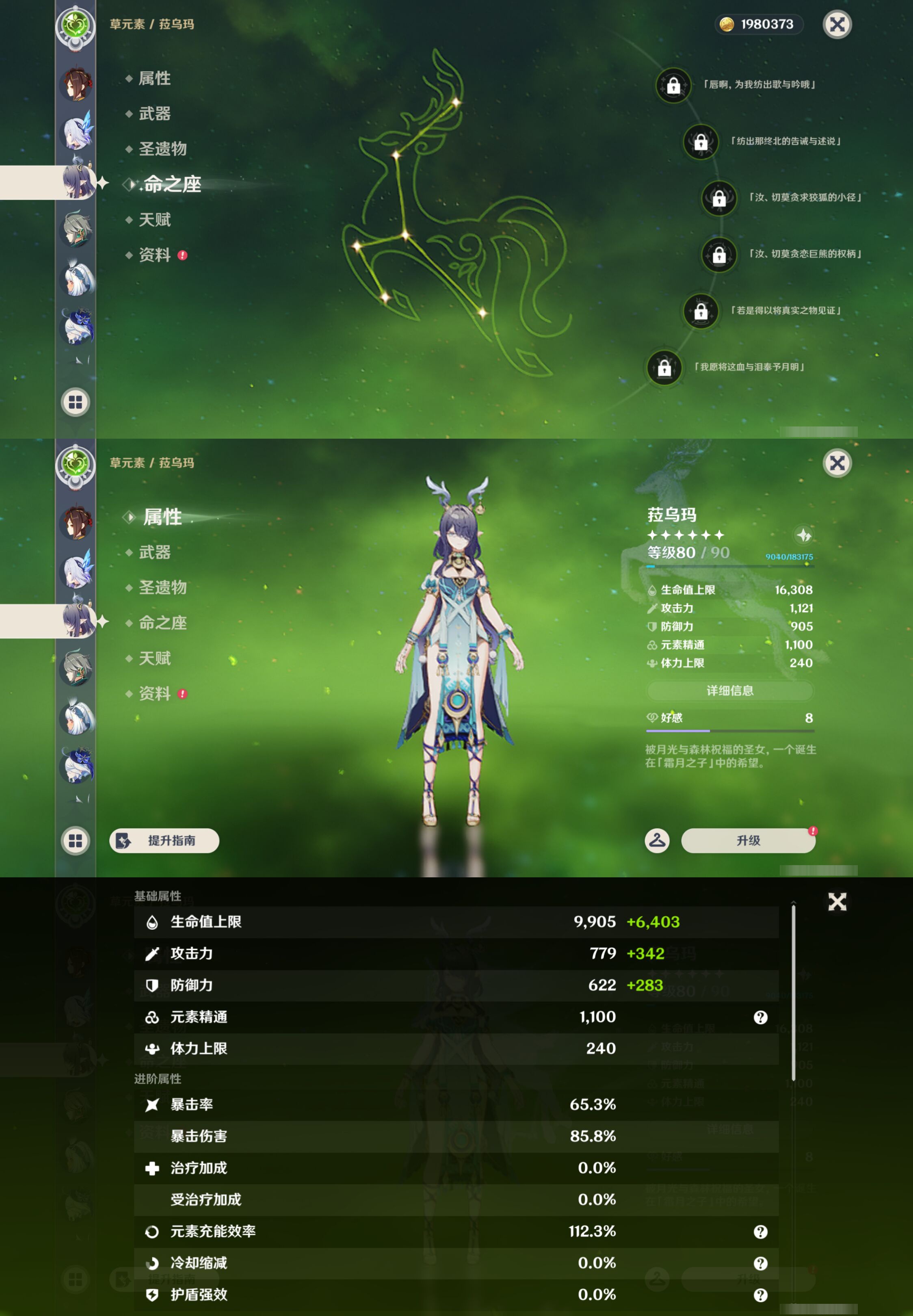 YSMK46275原神账号详情图14 YSMK46275原神账号详情图14