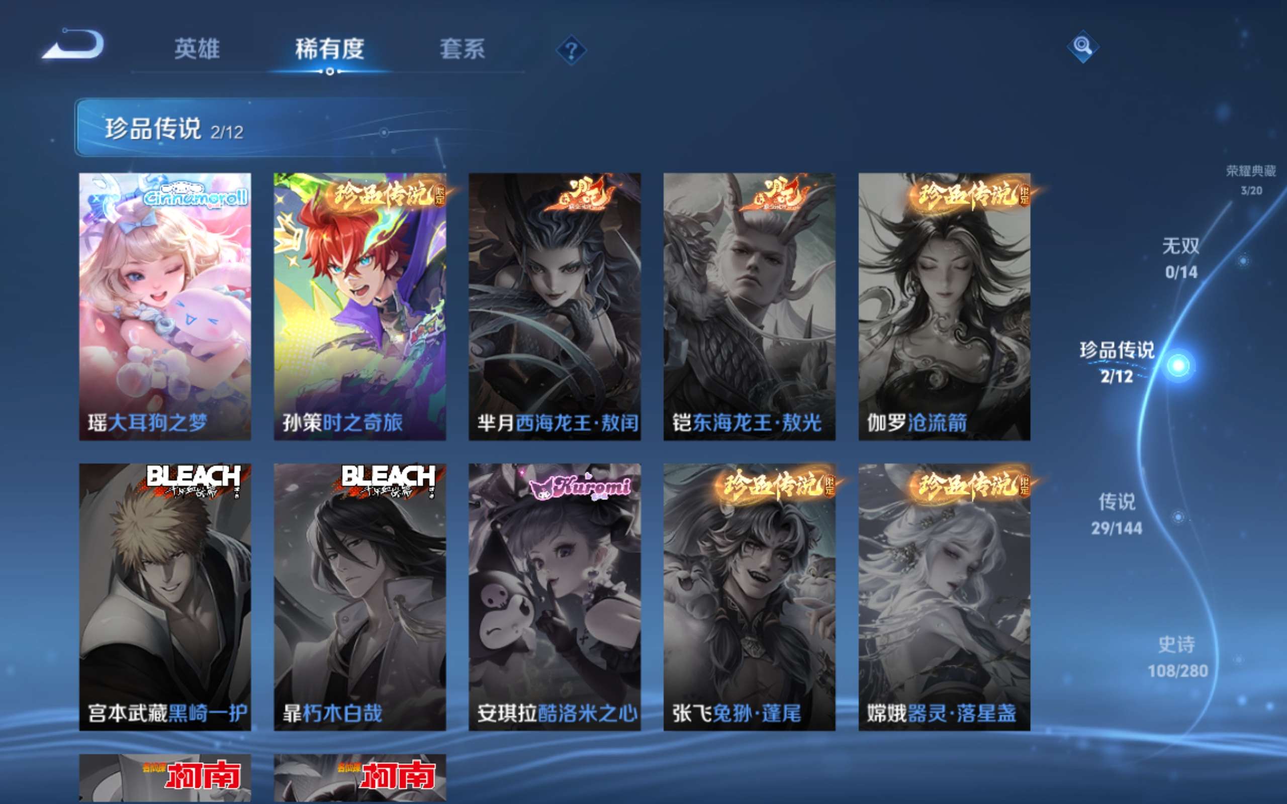 WZLX4445983王者荣耀账号详情图6 WZLX4445983王者荣耀账号详情图6