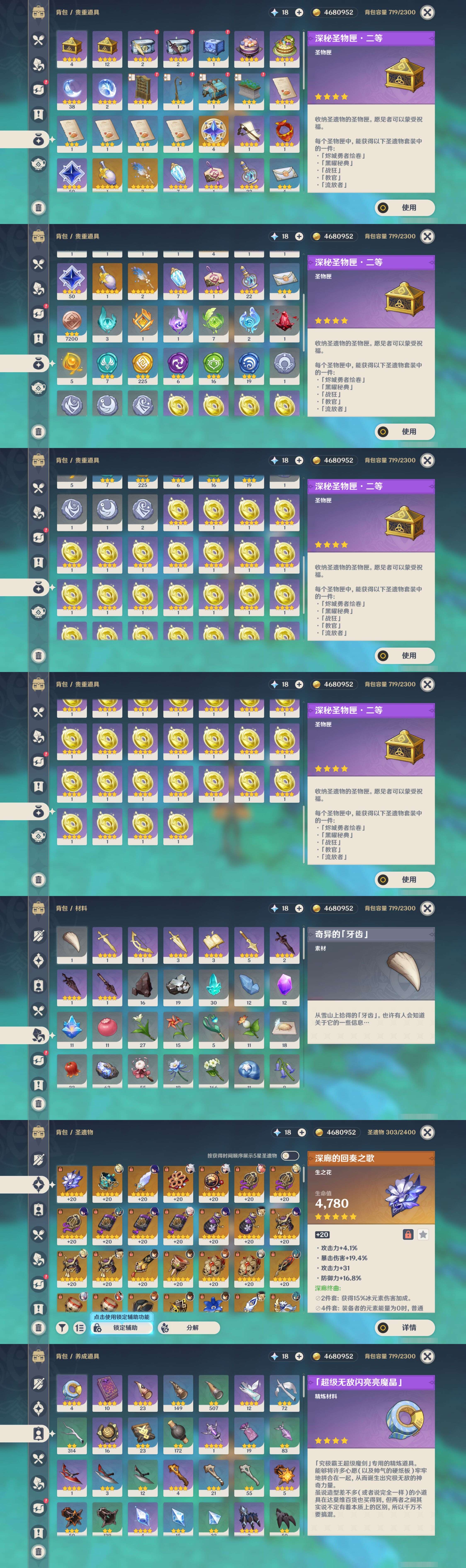 YSMK46265原神账号详情图4 YSMK46265原神账号详情图4