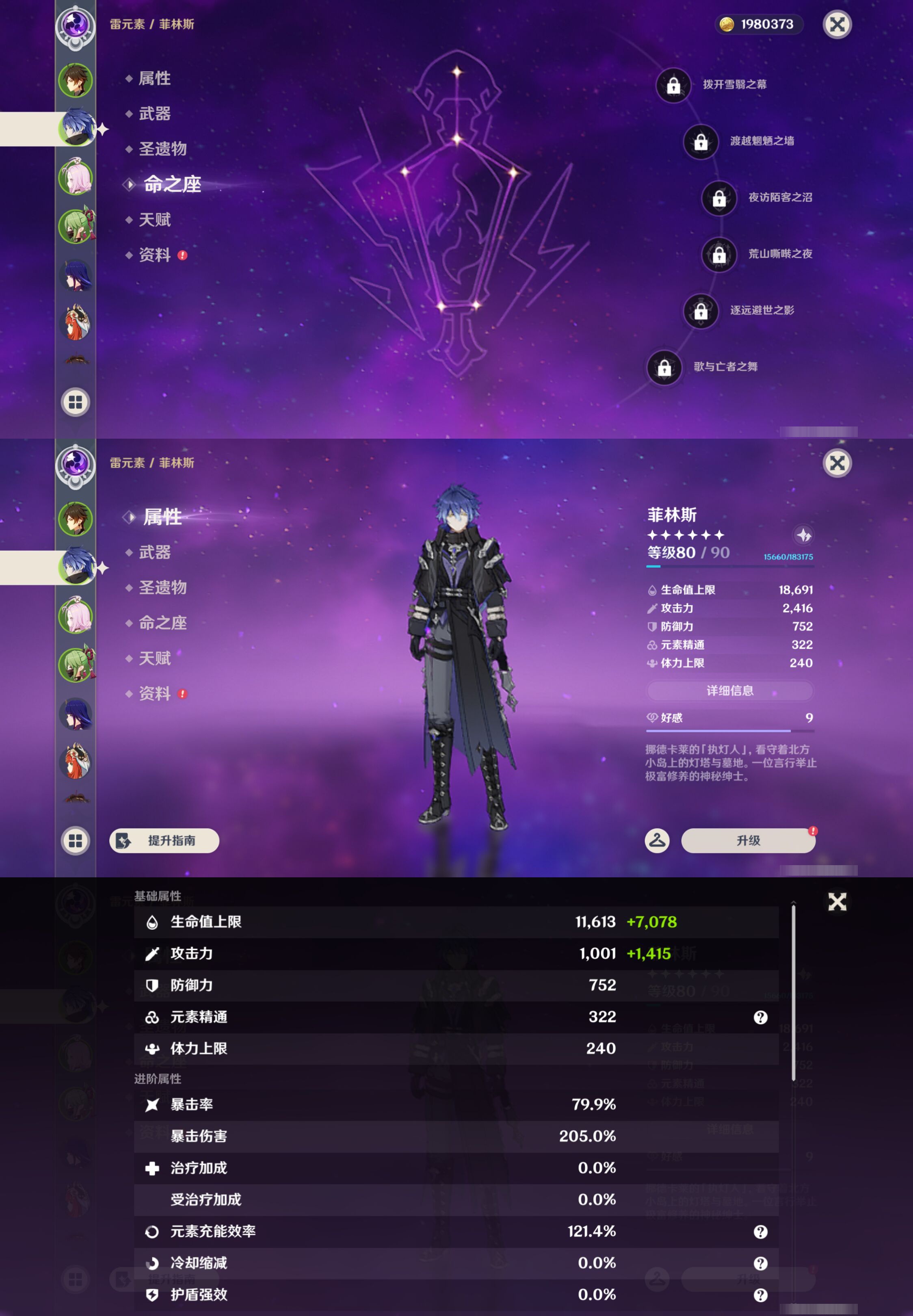YSMK46275原神账号详情图9 YSMK46275原神账号详情图9