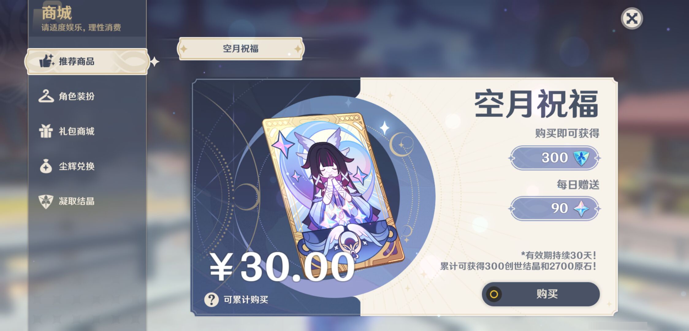 YSMK46288原神账号详情图38