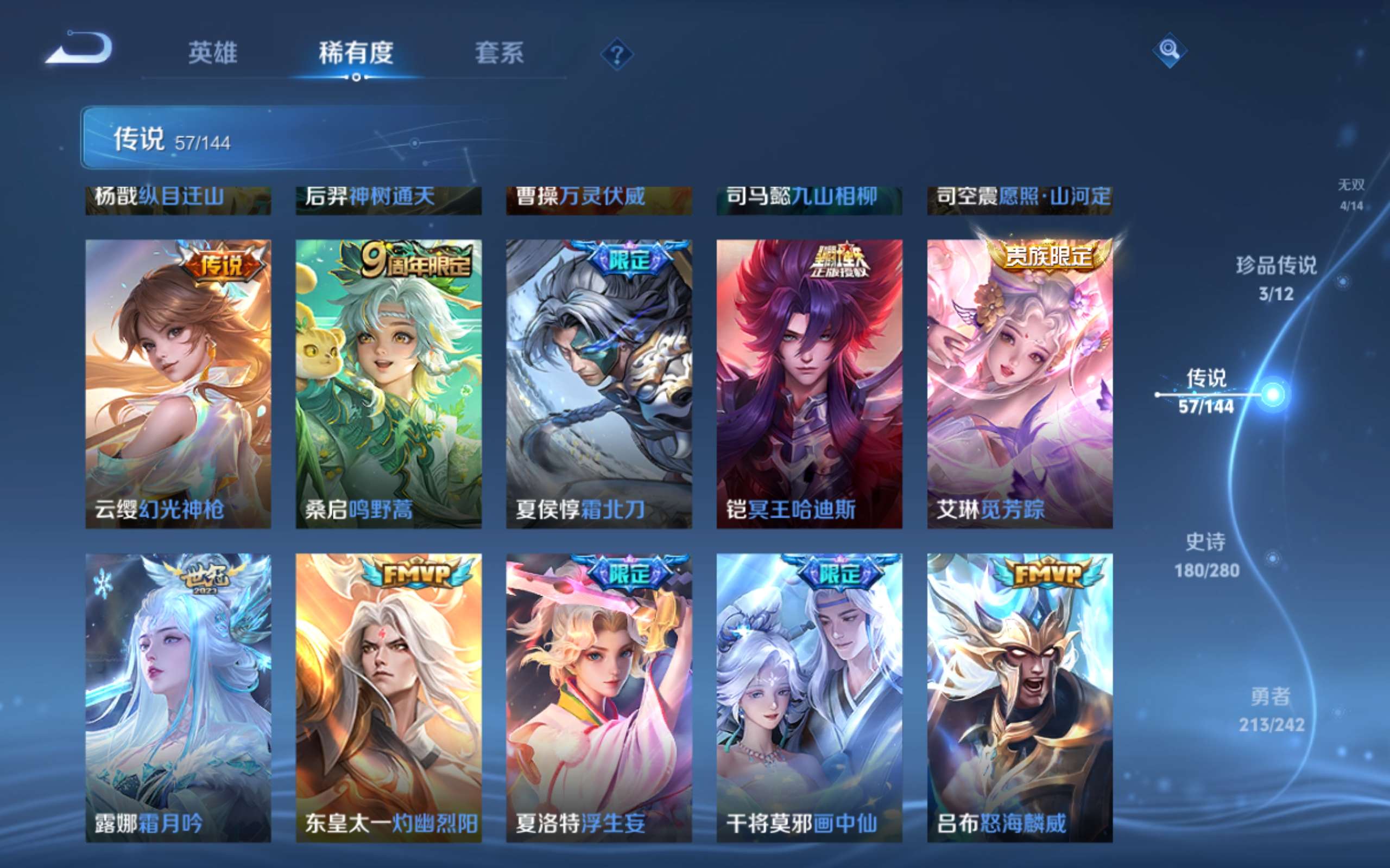 WZLX4446328王者荣耀账号详情图9 WZLX4446328王者荣耀账号详情图9