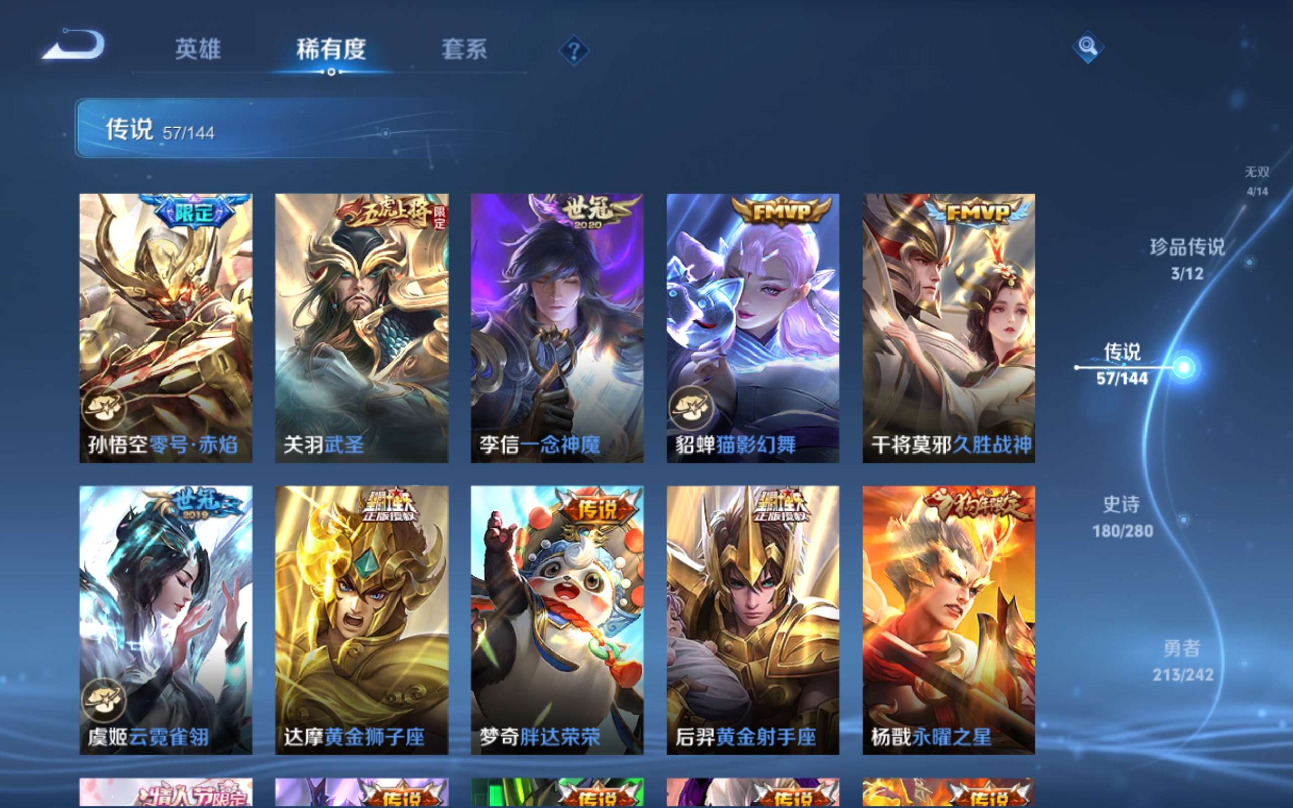 WZLX4446328王者荣耀账号详情图12 WZLX4446328王者荣耀账号详情图12