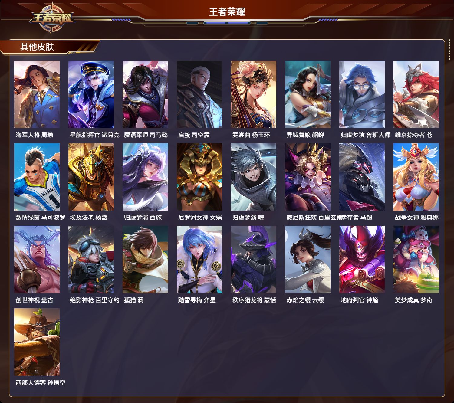 WZLX4392737王者荣耀账号详情图5