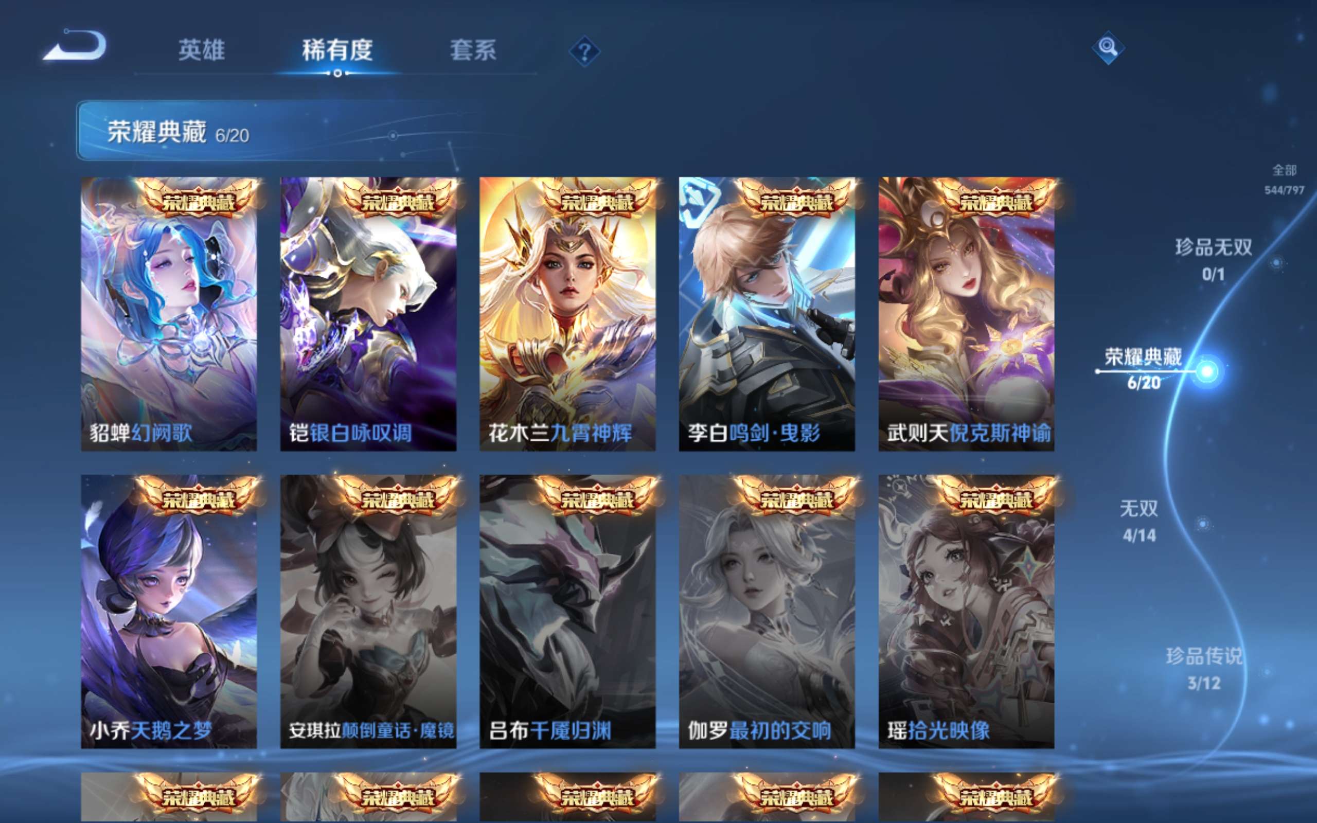 WZLX4446328王者荣耀账号详情图5 WZLX4446328王者荣耀账号详情图5