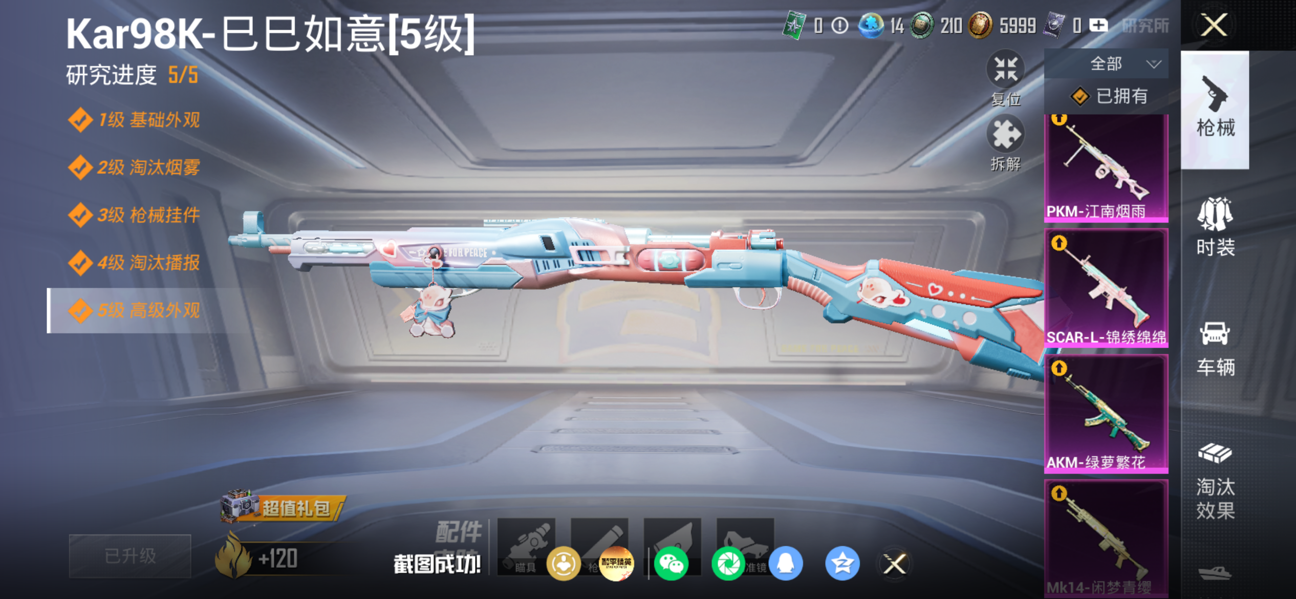 HPLX4233548和平精英账号详情图5