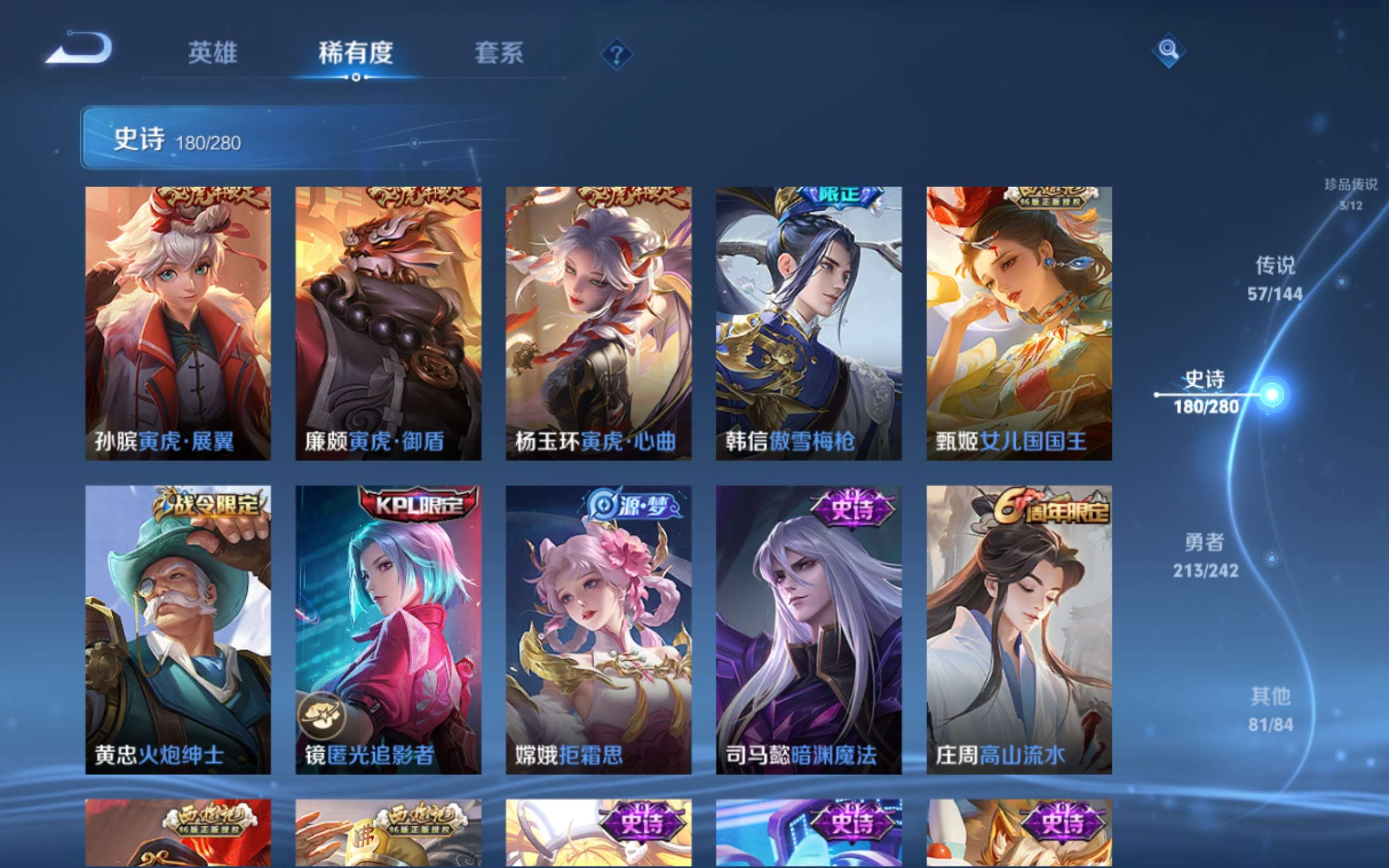 WZLX4446328王者荣耀账号详情图20 WZLX4446328王者荣耀账号详情图20