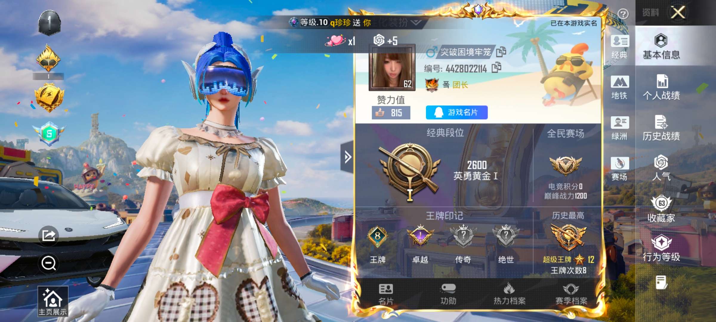 HPLX4233543和平精英账号详情图1