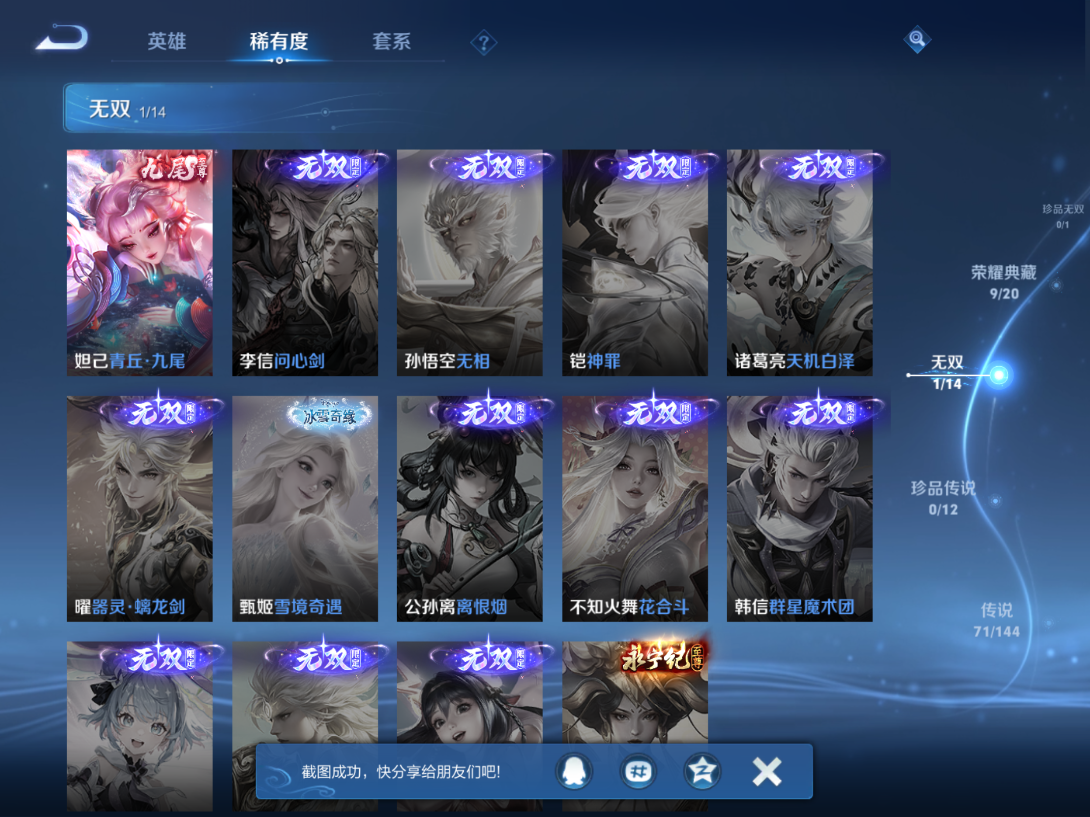 WZLX4446284王者荣耀账号详情图6