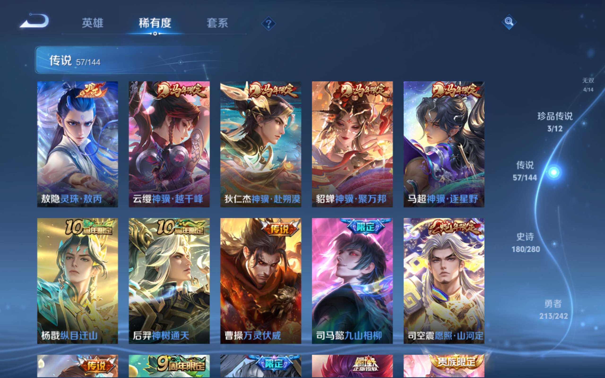 WZLX4446328王者荣耀账号详情图8 WZLX4446328王者荣耀账号详情图8