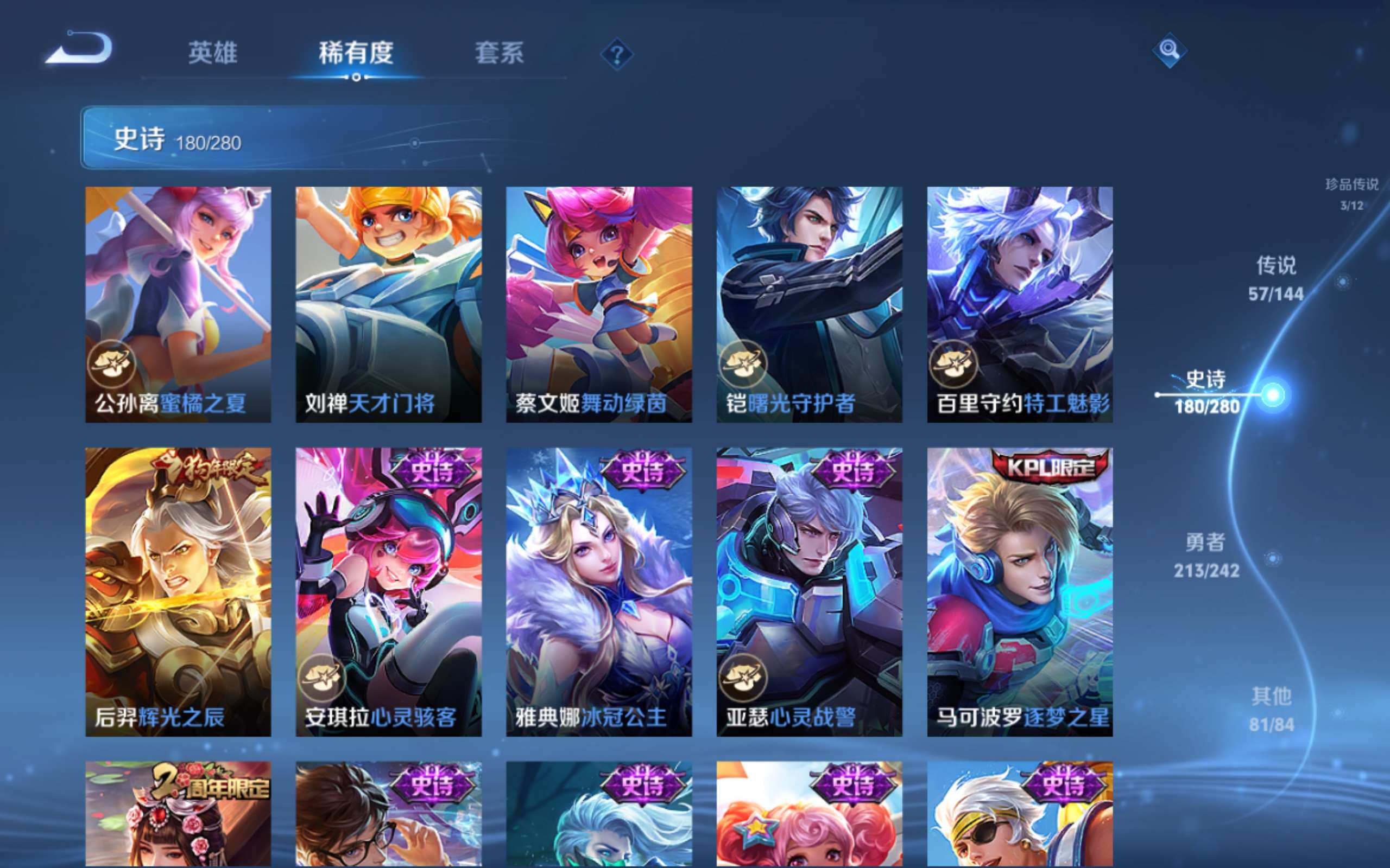 WZLX4446328王者荣耀账号详情图27 WZLX4446328王者荣耀账号详情图27