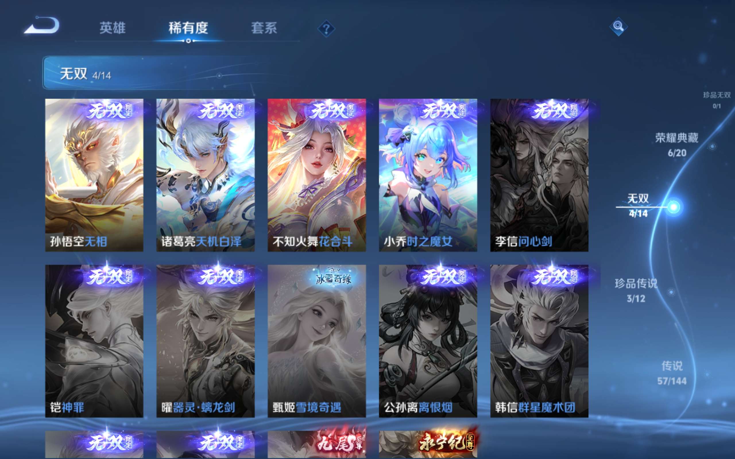 WZLX4446328王者荣耀账号详情图6 WZLX4446328王者荣耀账号详情图6