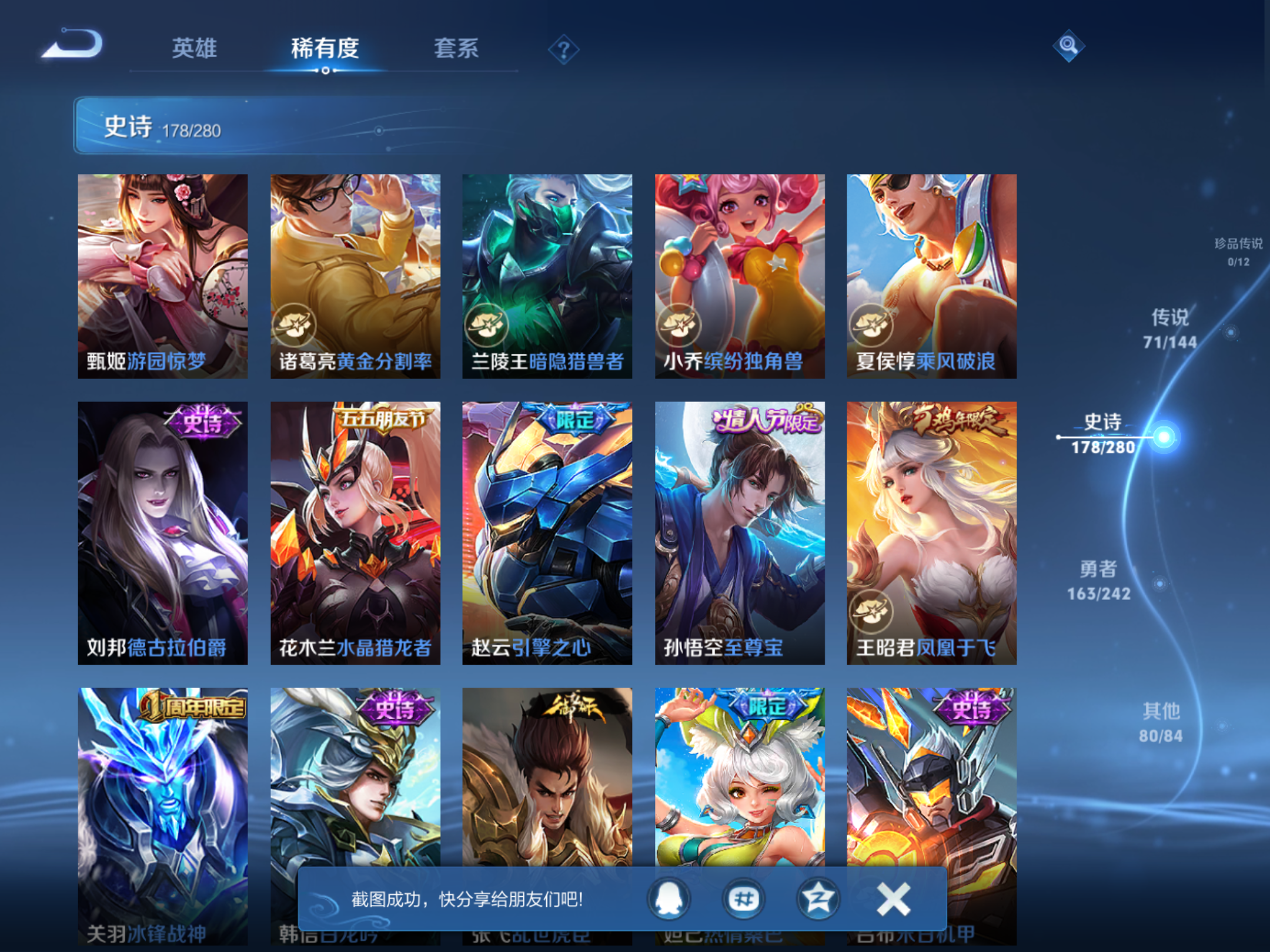 WZLX4446284王者荣耀账号详情图21