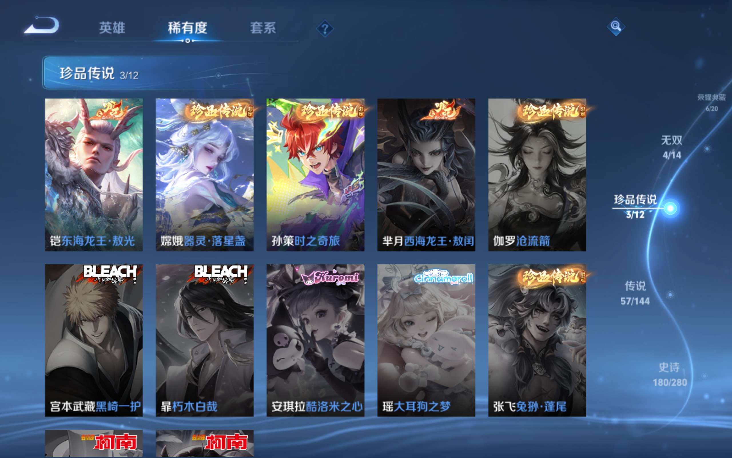 WZLX4446328王者荣耀账号详情图7 WZLX4446328王者荣耀账号详情图7