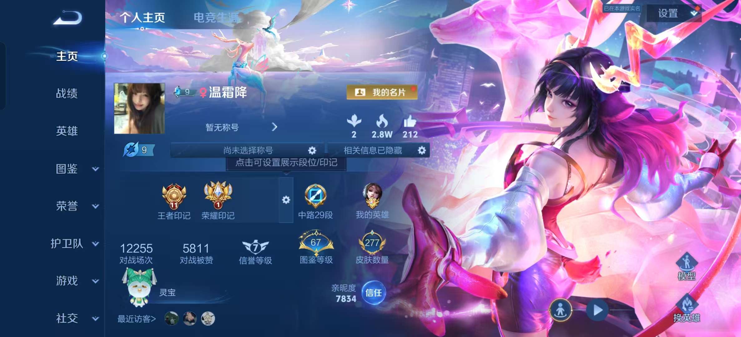 WZLX4392755王者荣耀账号详情图1