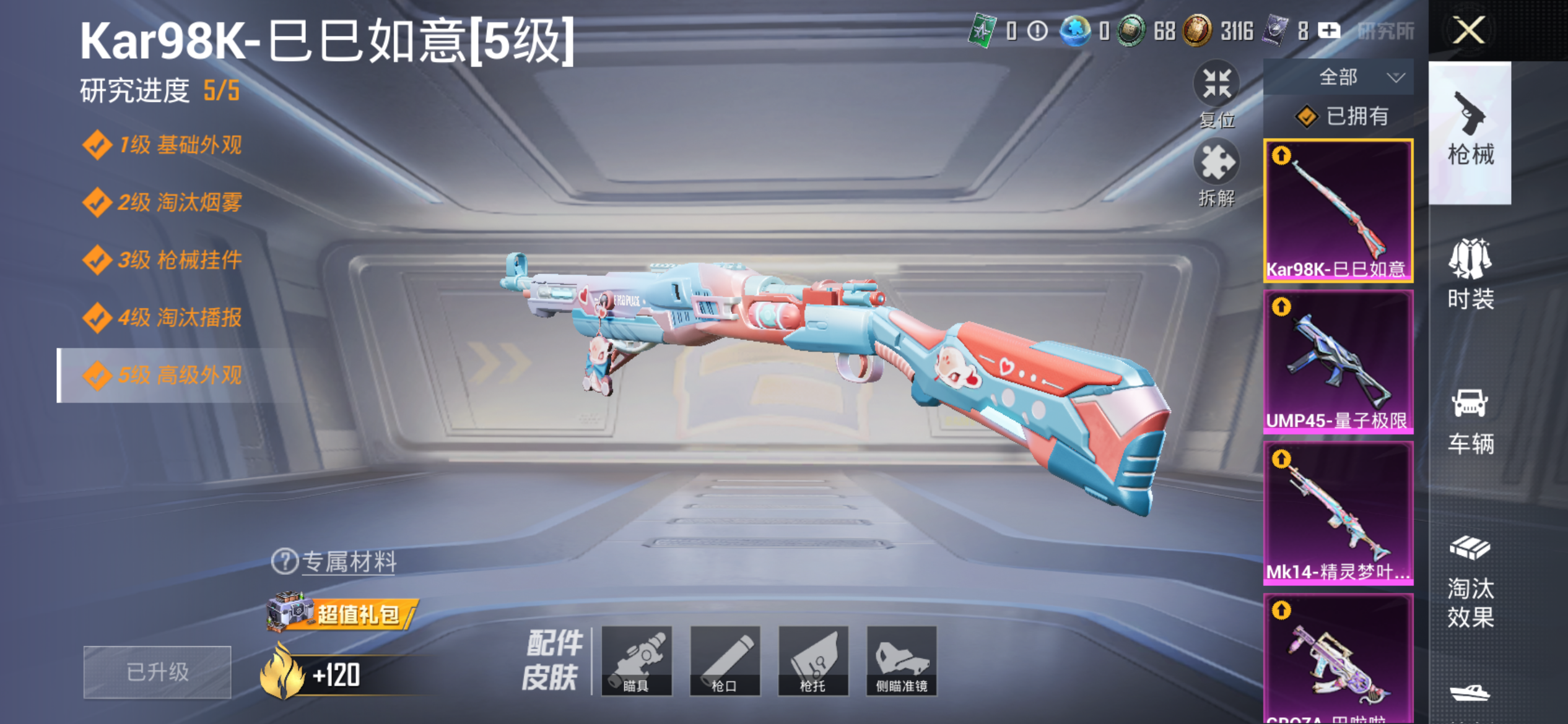 HPLX4233478和平精英账号详情图5 HPLX4233478和平精英账号详情图5
