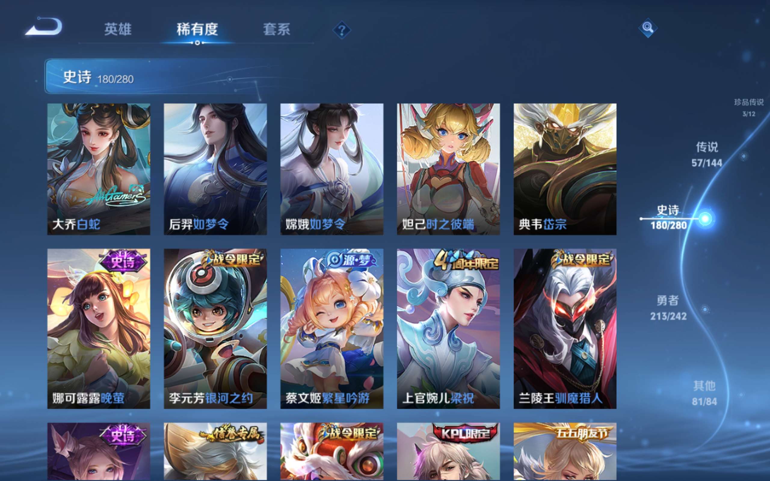 WZLX4446328王者荣耀账号详情图24 WZLX4446328王者荣耀账号详情图24