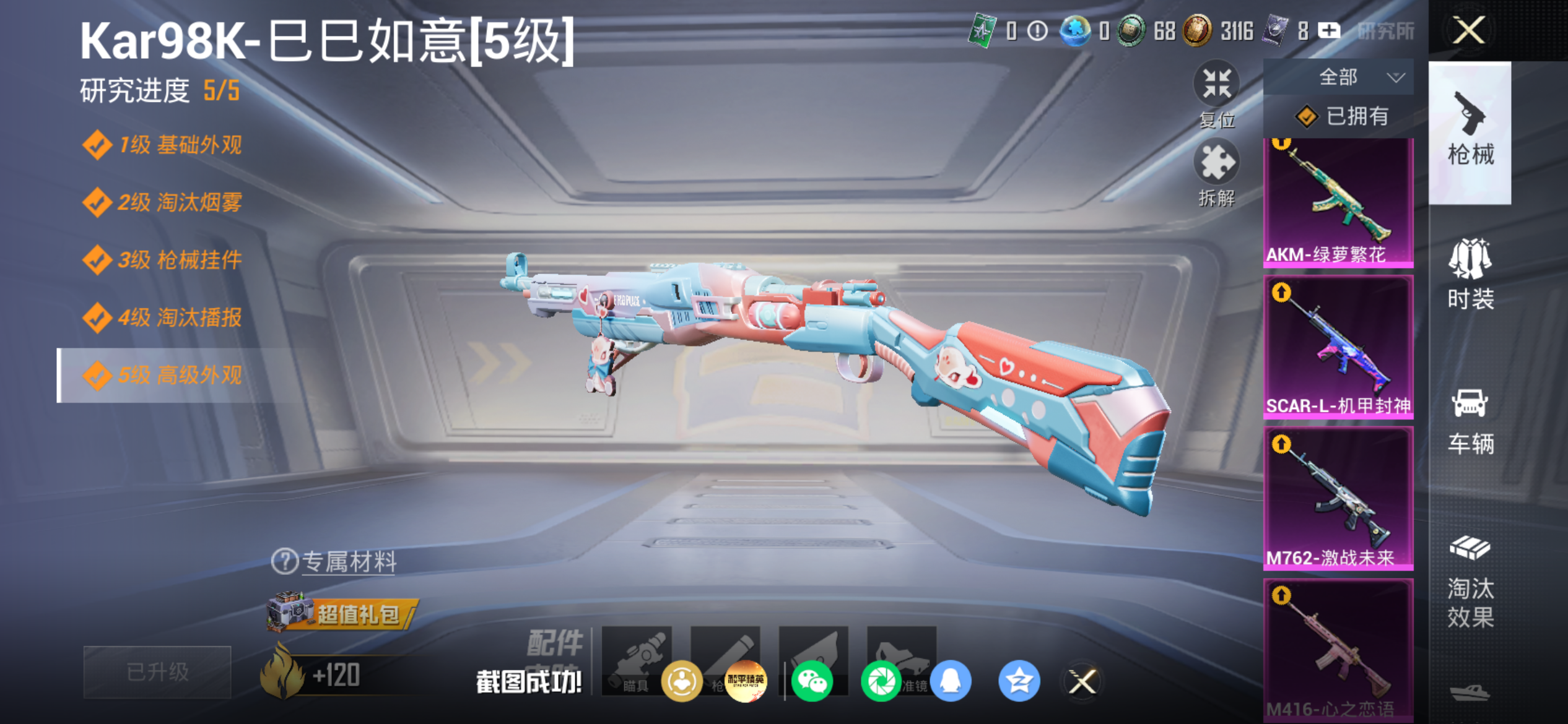 HPLX4233478和平精英账号详情图7 HPLX4233478和平精英账号详情图7