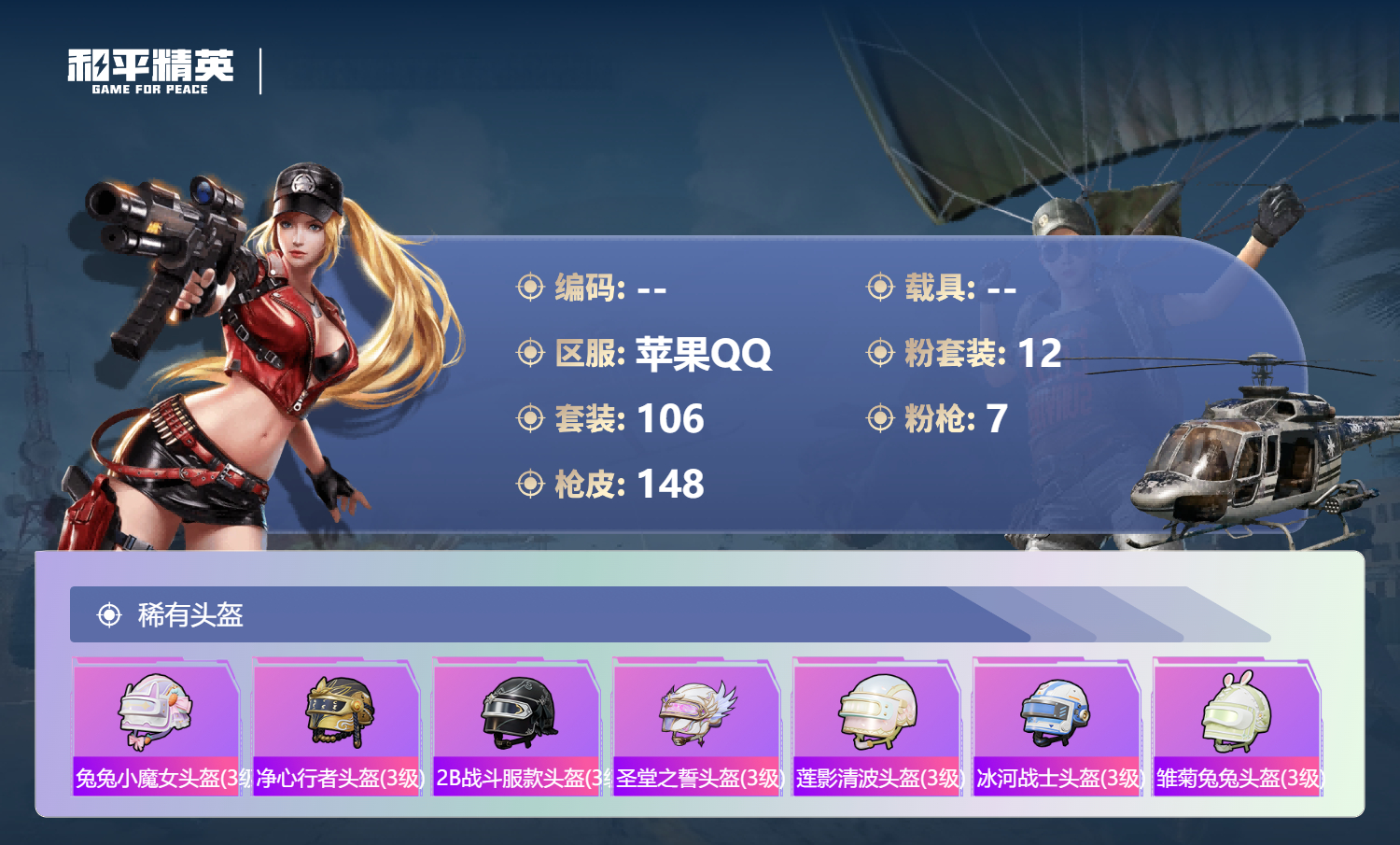HPLX4233548和平精英账号详情图15