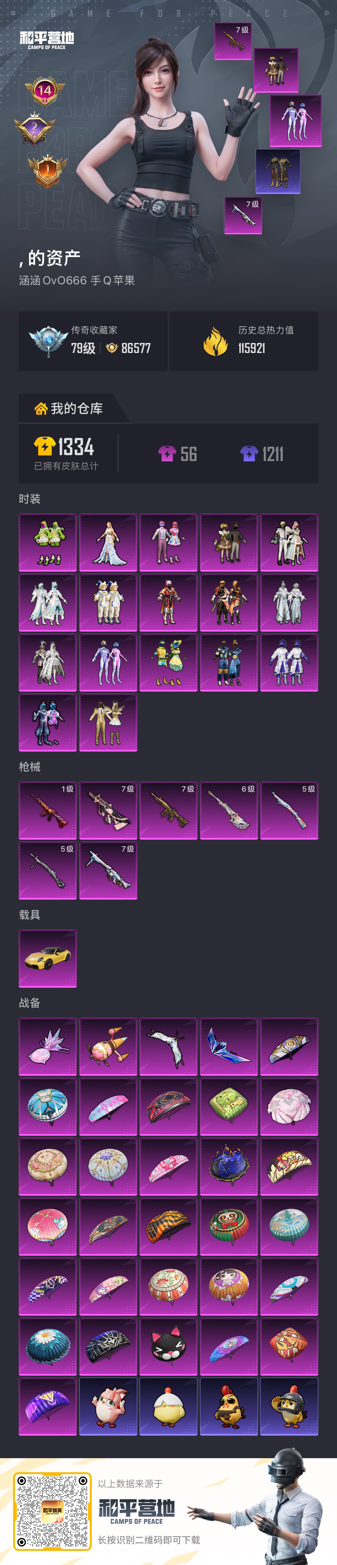 HPLX4233458和平精英账号详情图11