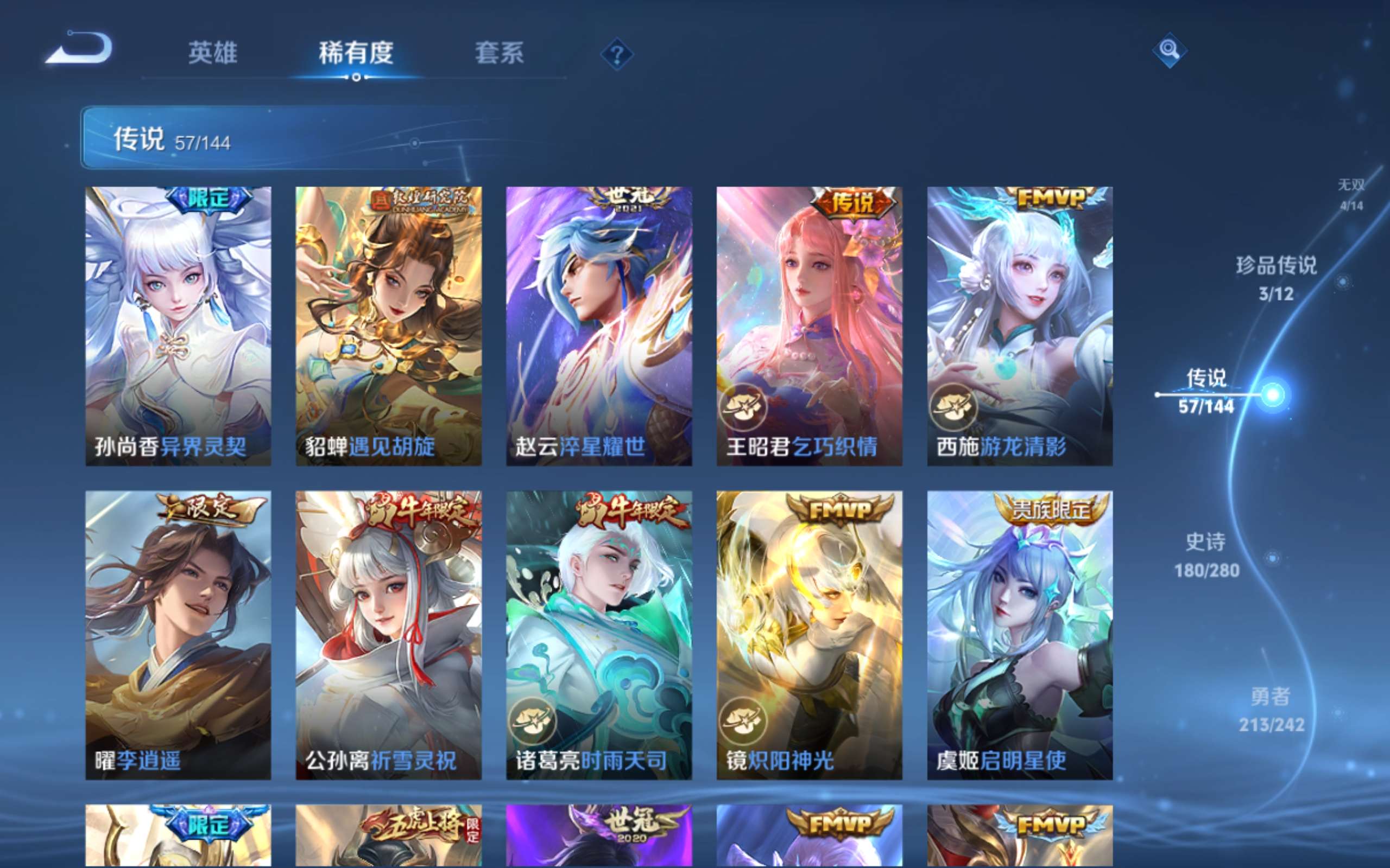 WZLX4446328王者荣耀账号详情图11 WZLX4446328王者荣耀账号详情图11
