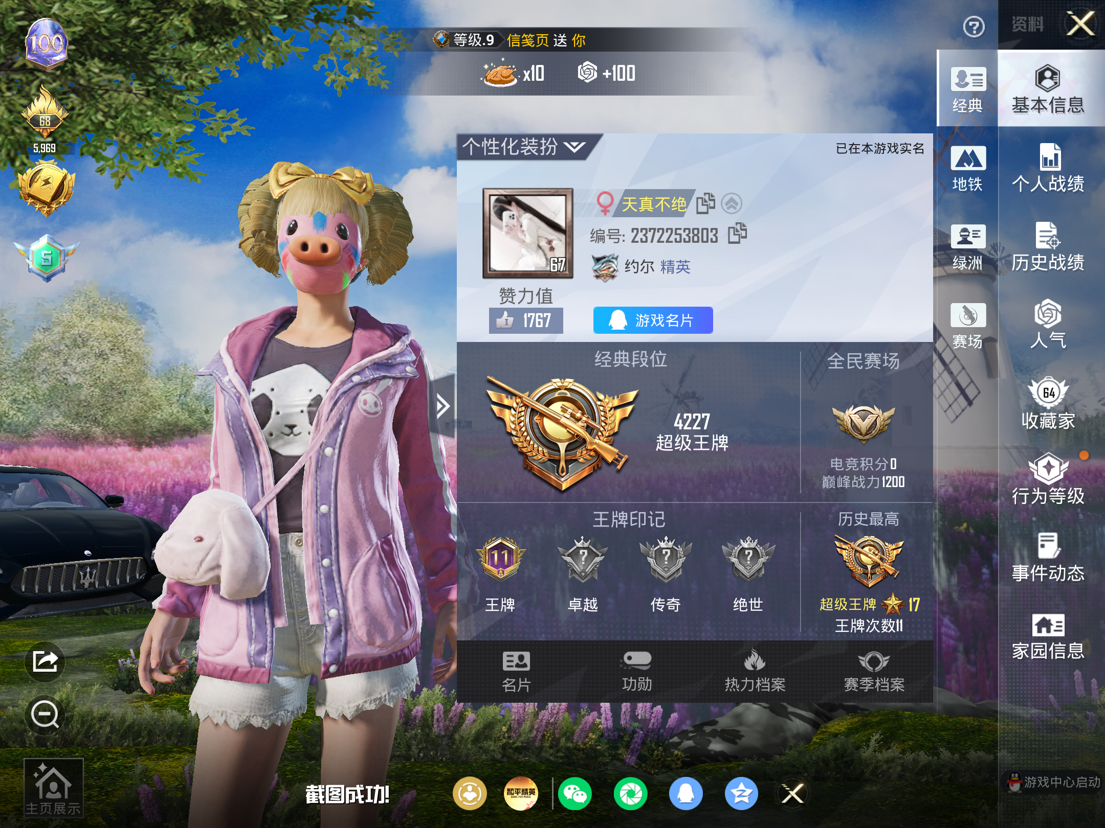HPLX4266448和平精英账号详情图2