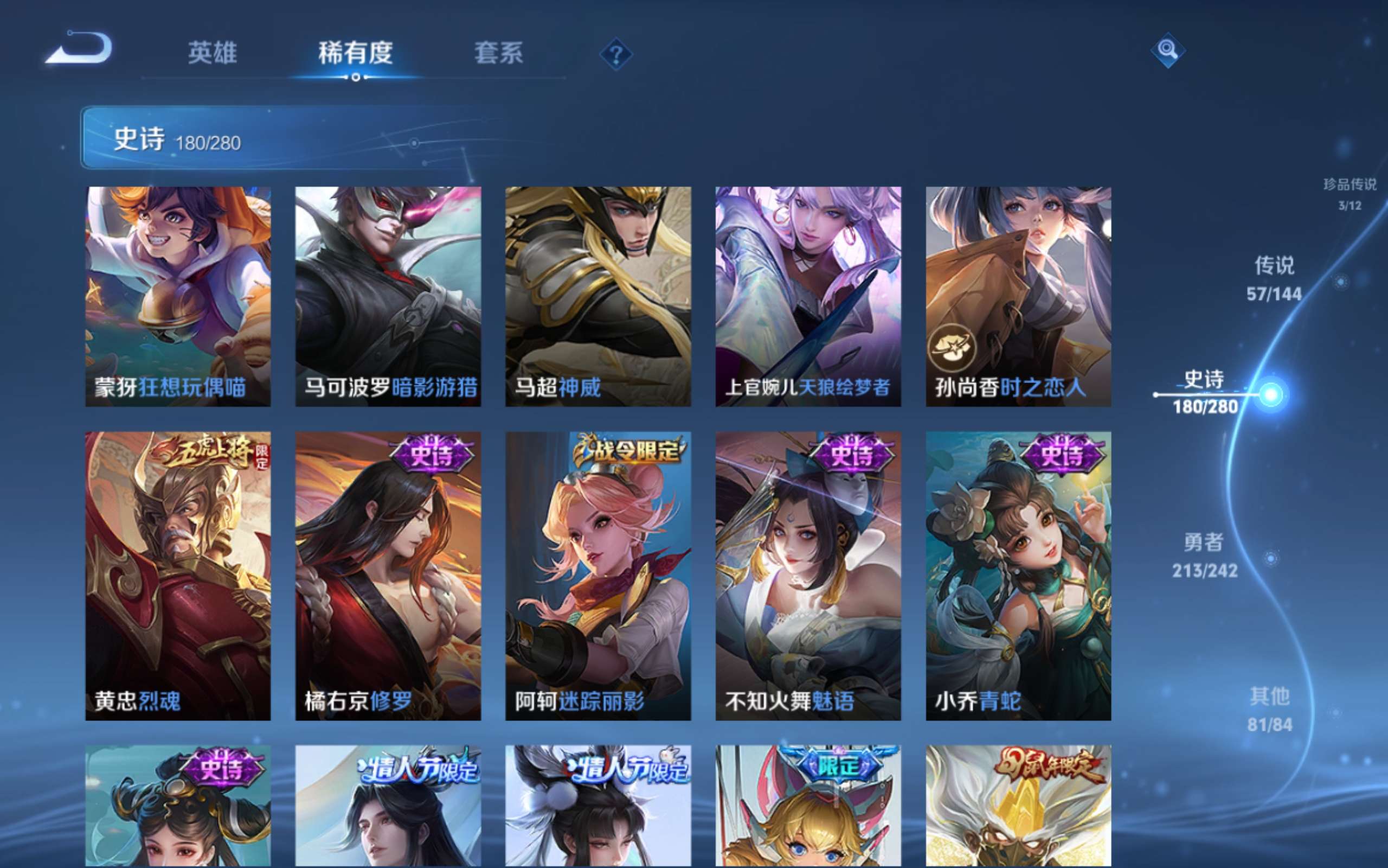 WZLX4446328王者荣耀账号详情图23 WZLX4446328王者荣耀账号详情图23