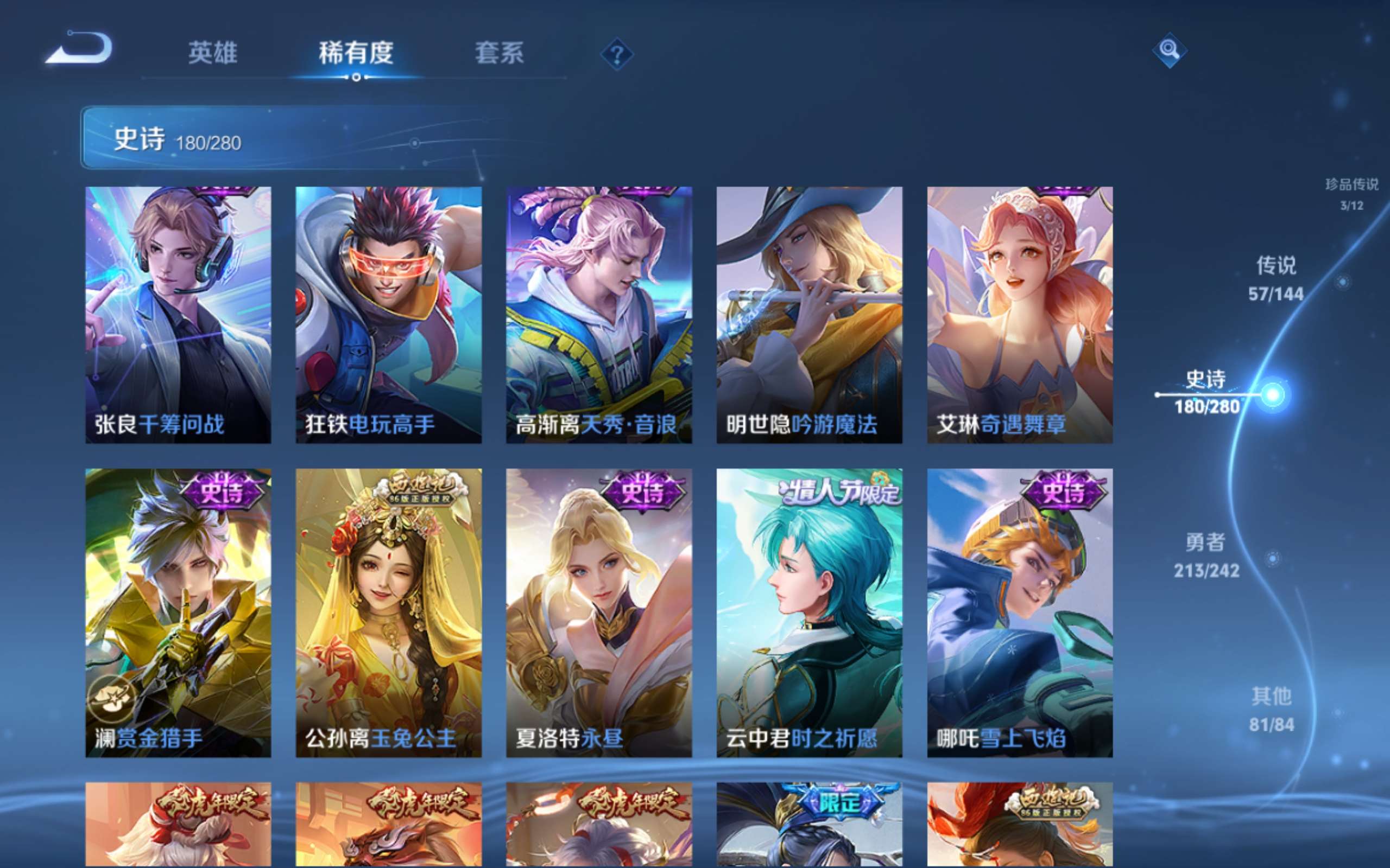 WZLX4446328王者荣耀账号详情图19 WZLX4446328王者荣耀账号详情图19