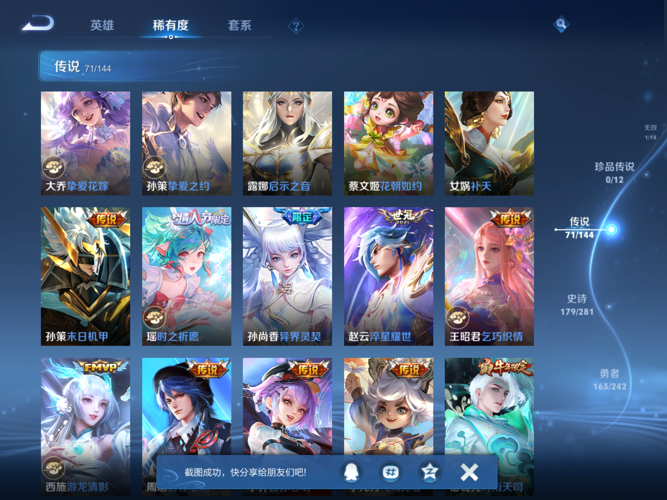 WZLX4446284王者荣耀账号详情图9