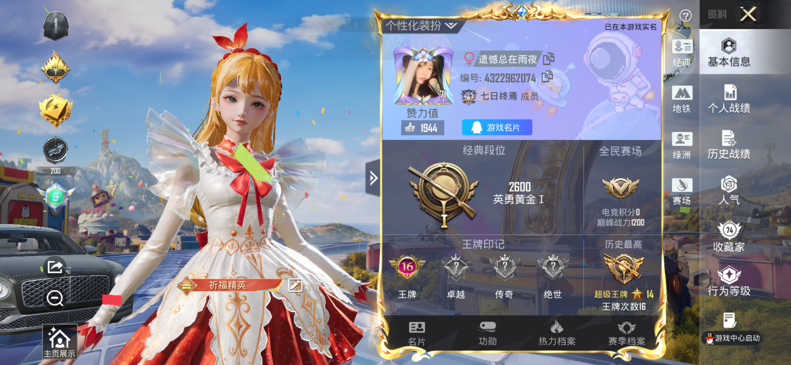HPLX4233478和平精英账号详情图1 HPLX4233478和平精英账号详情图1