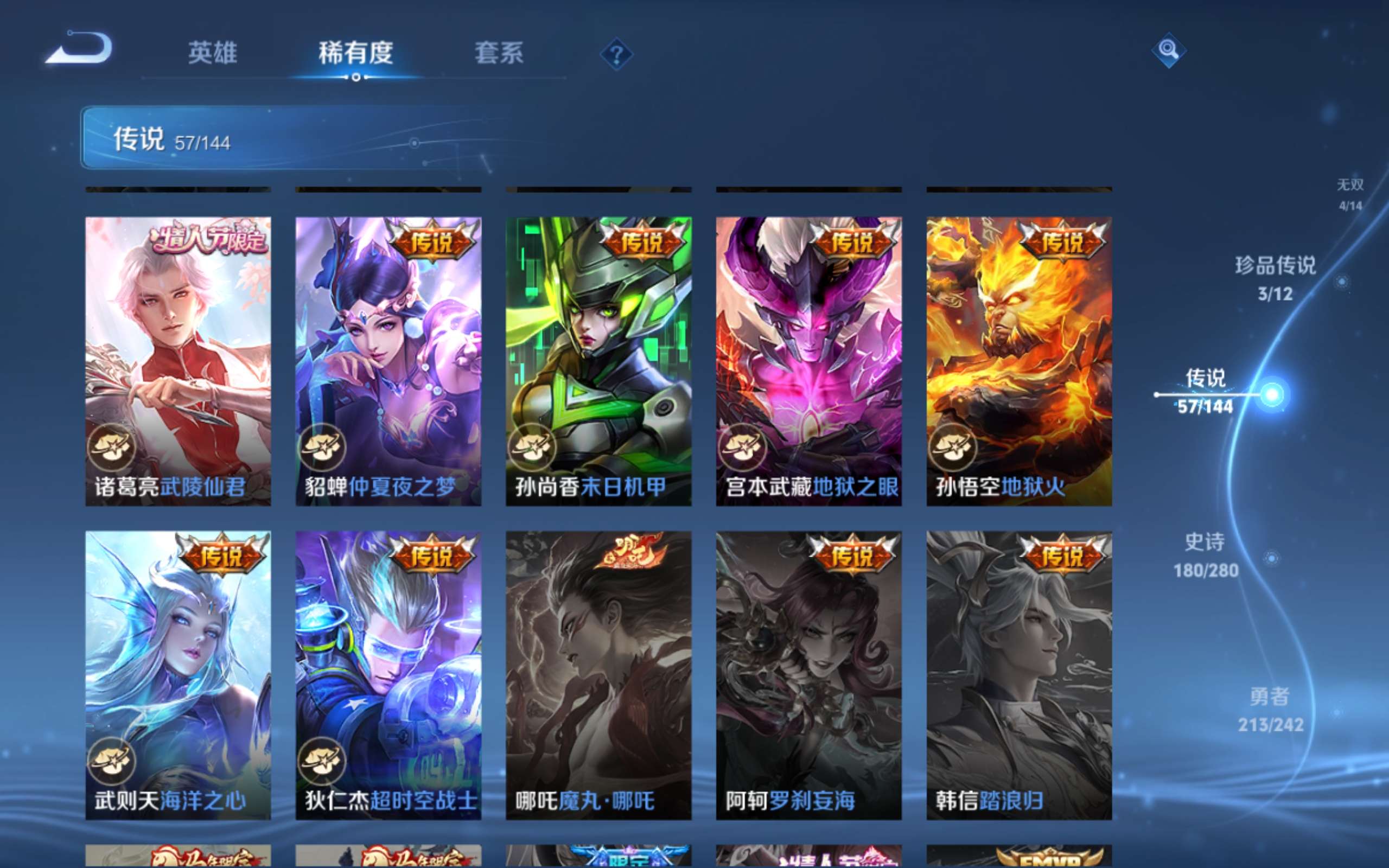 WZLX4446328王者荣耀账号详情图13 WZLX4446328王者荣耀账号详情图13