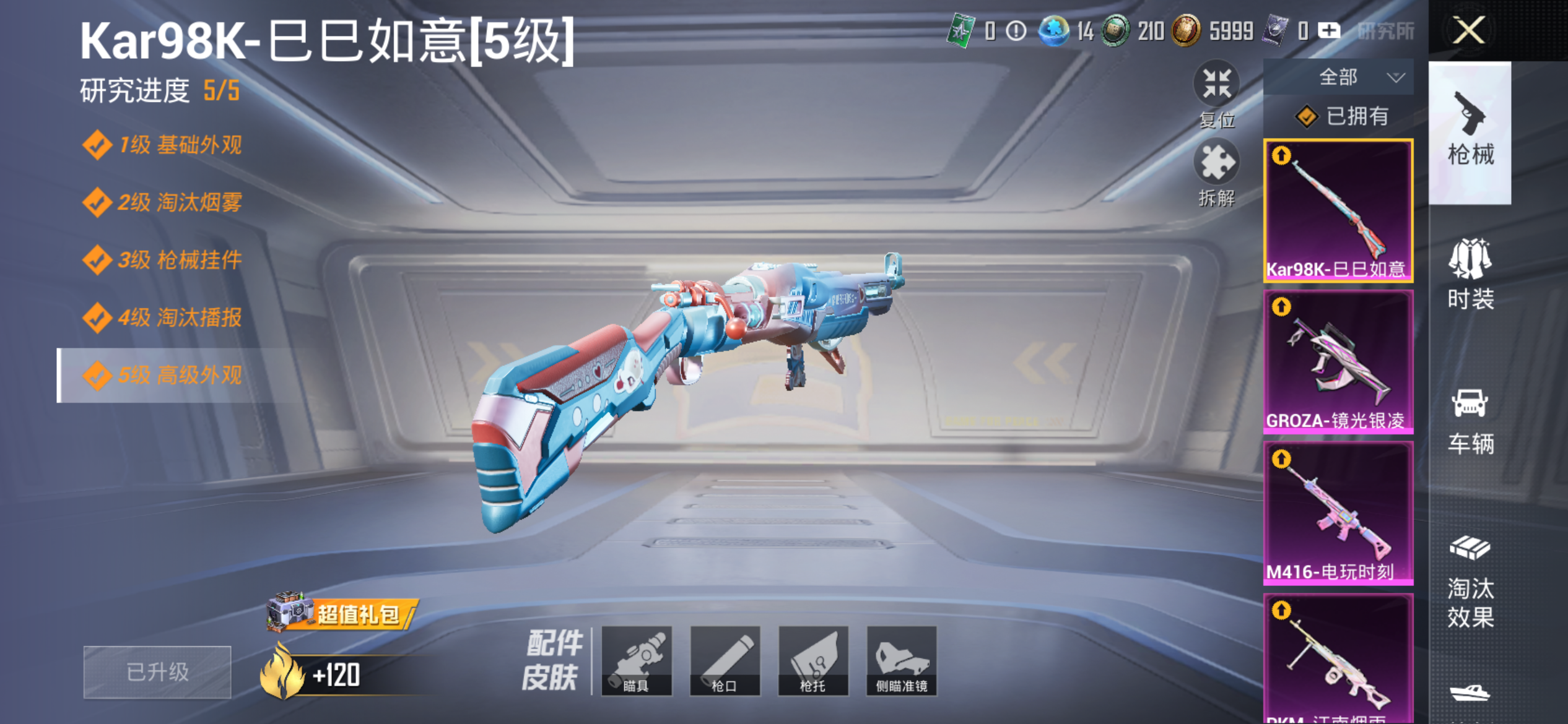 HPLX4233548和平精英账号详情图6