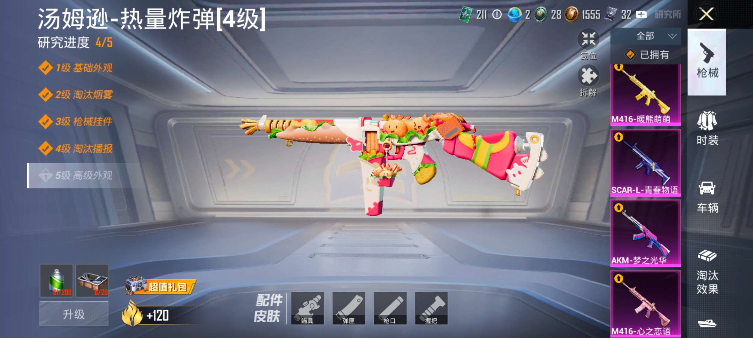 HPLX4233543和平精英账号详情图7