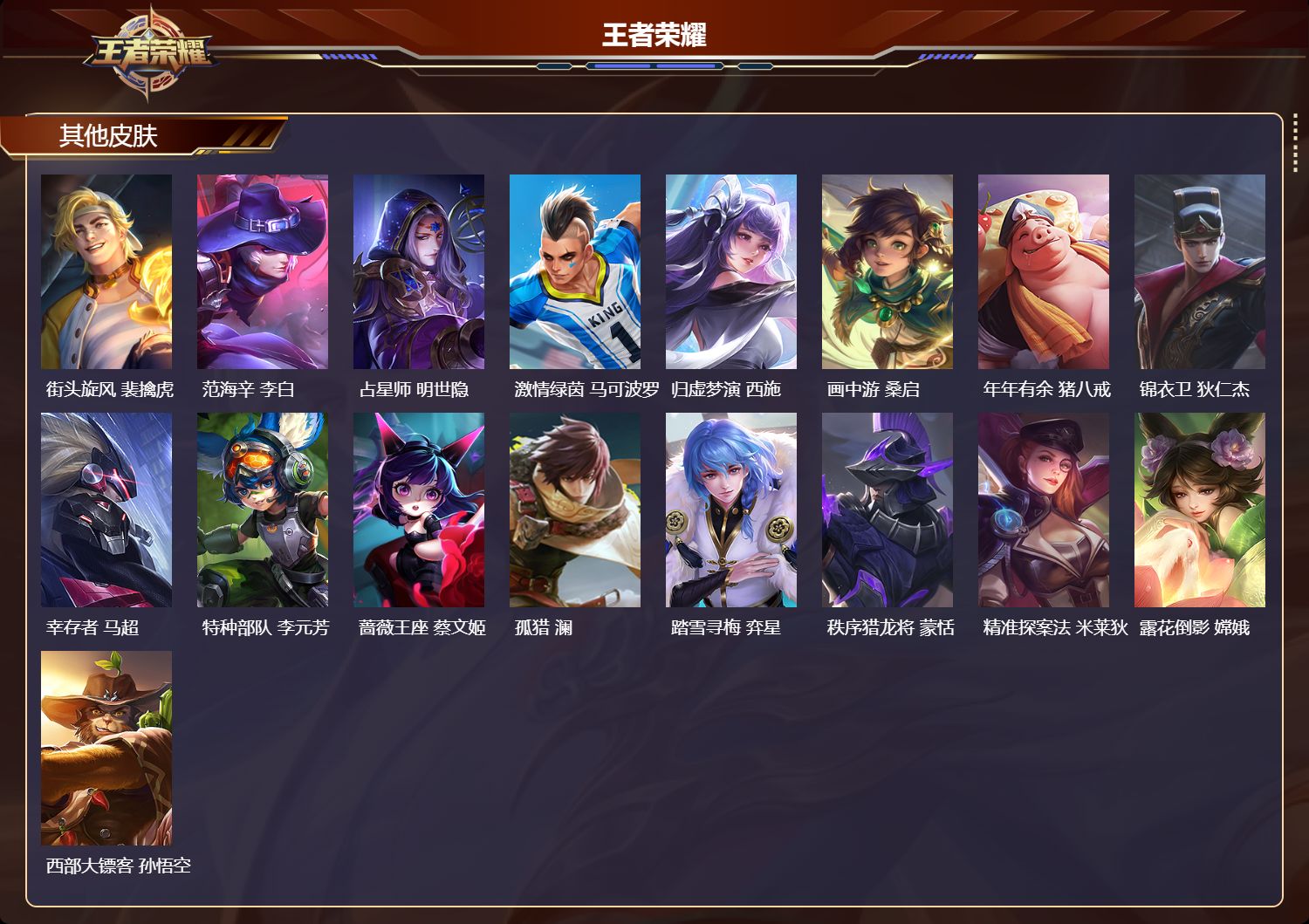 WZMK4386641王者荣耀账号详情图3