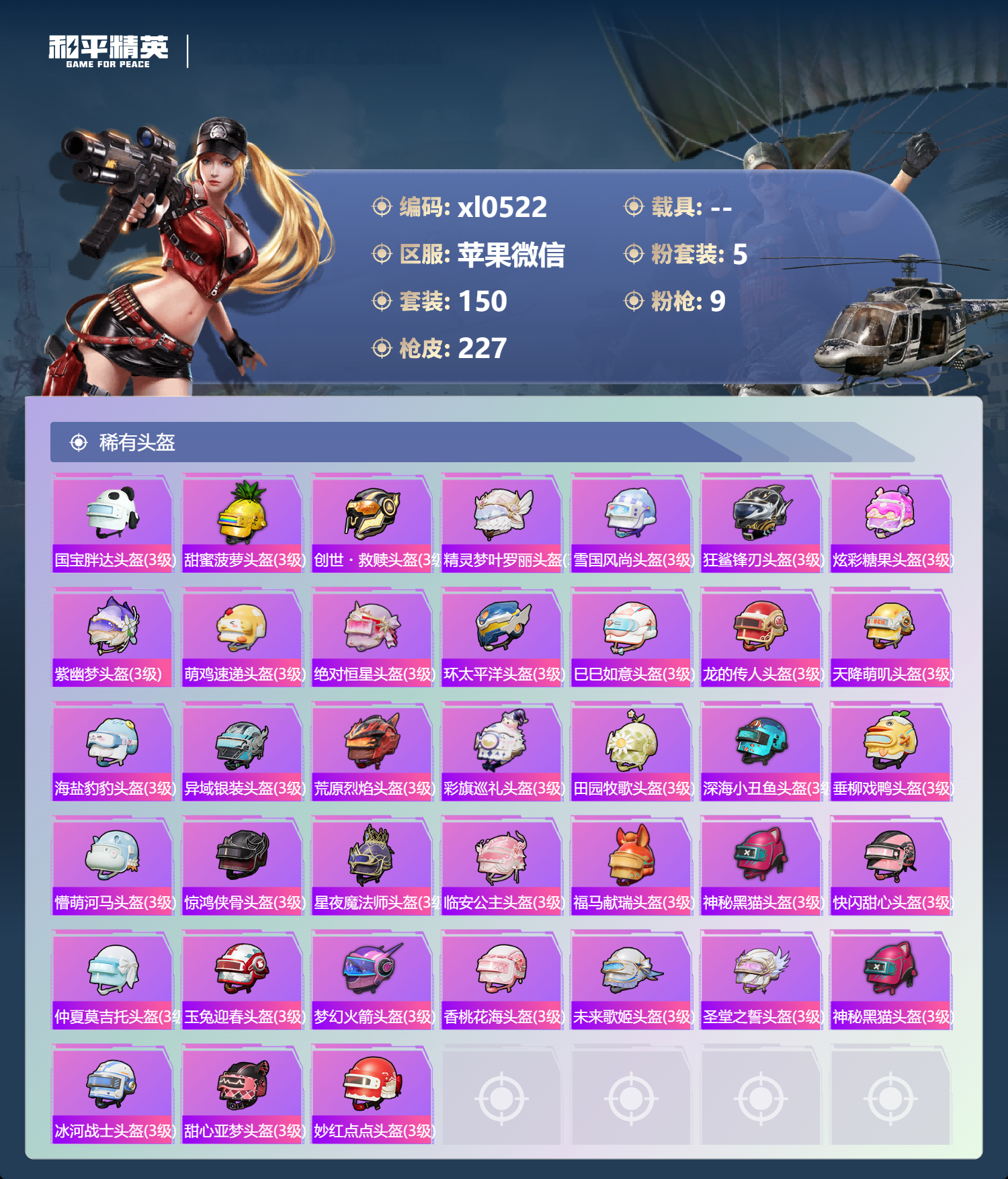 HPLX4235021和平精英账号详情图8