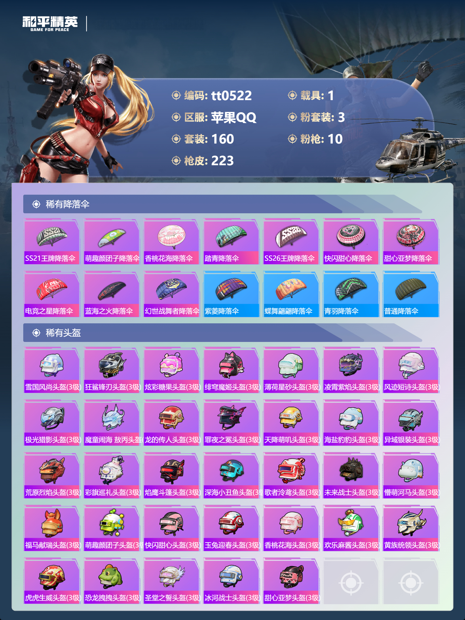 HPLX4234999和平精英账号详情图7