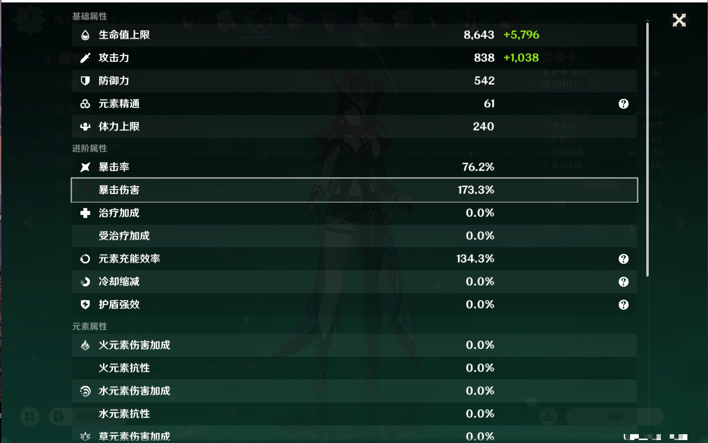 YSMK46745原神账号详情图3 YSMK46745原神账号详情图3