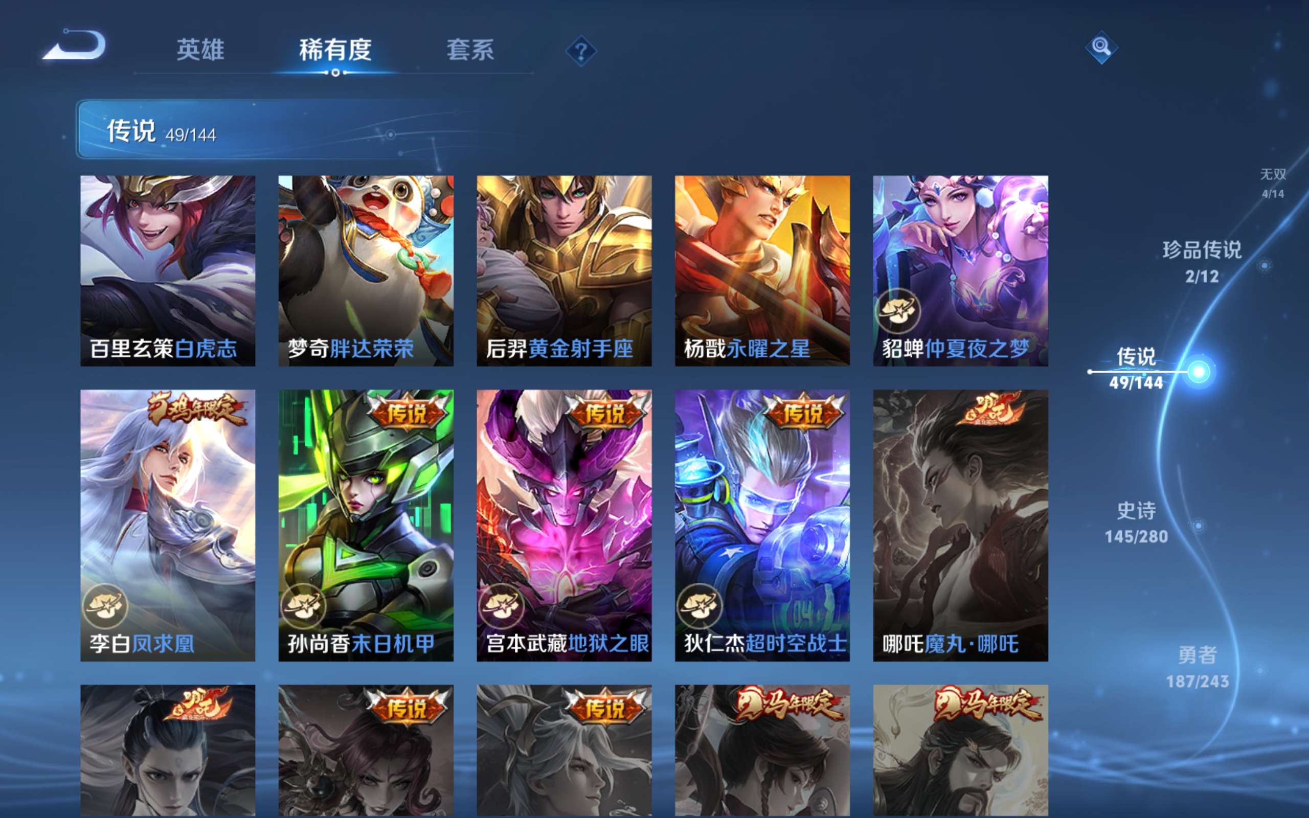 WZLX4446497王者荣耀账号详情图12 WZLX4446497王者荣耀账号详情图12