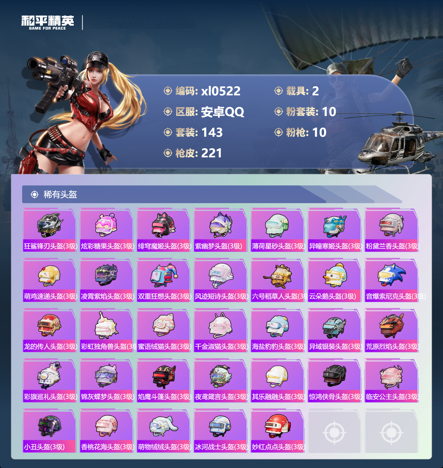 HPLX4235006和平精英账号详情图8 HPLX4235006和平精英账号详情图8